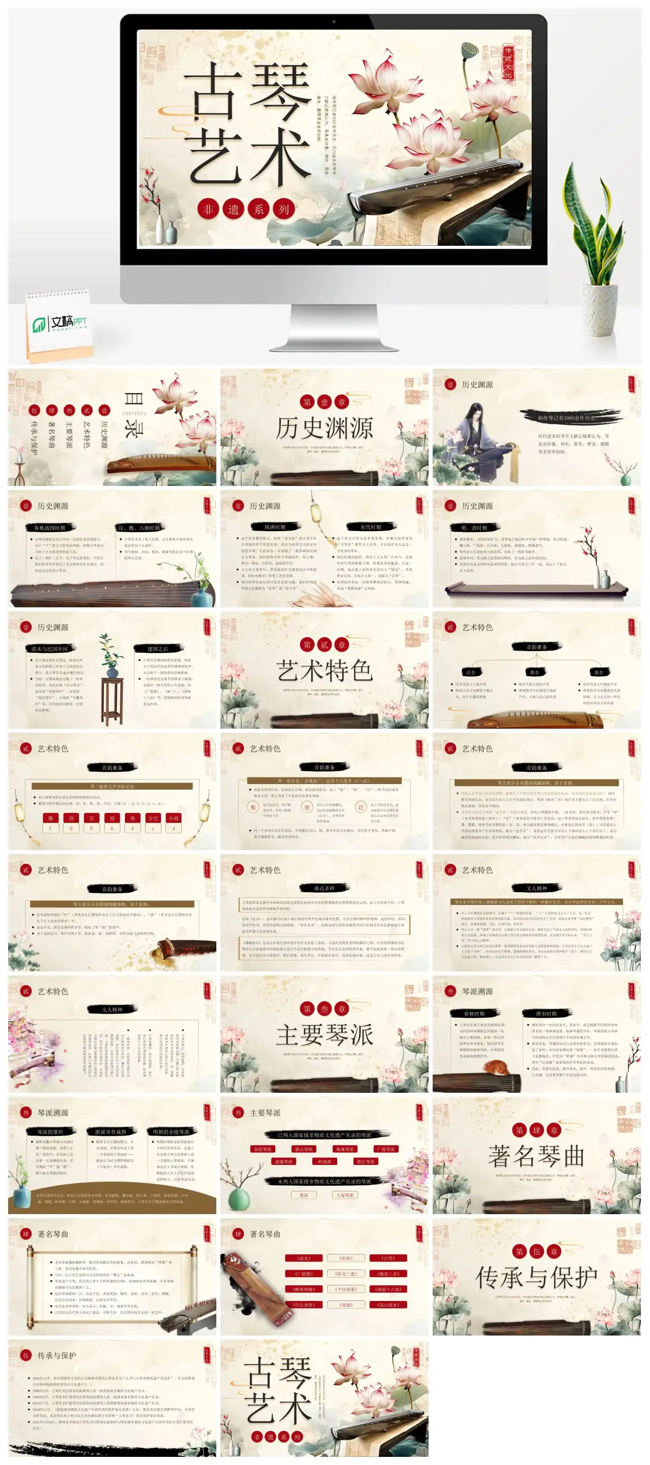 古琴艺术非遗文化传承PPT