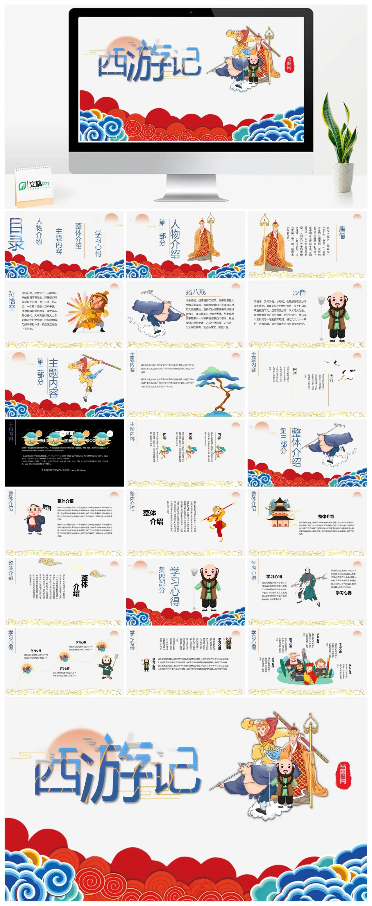 西游记人物介绍及学习心得PPT