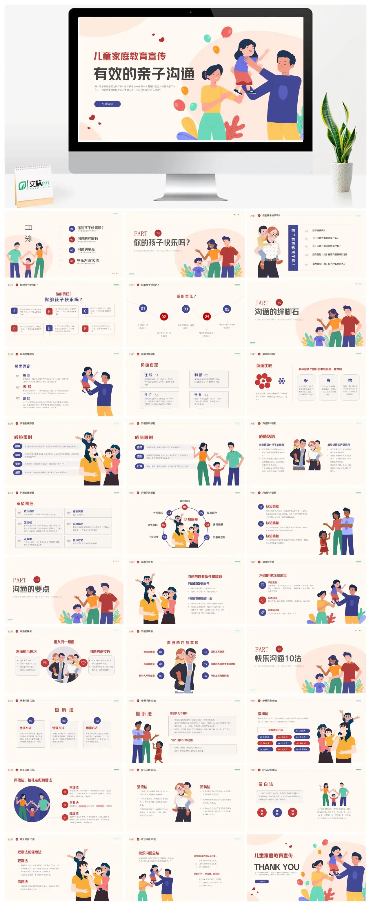 家庭教育亲子沟通技巧快乐成长PPT