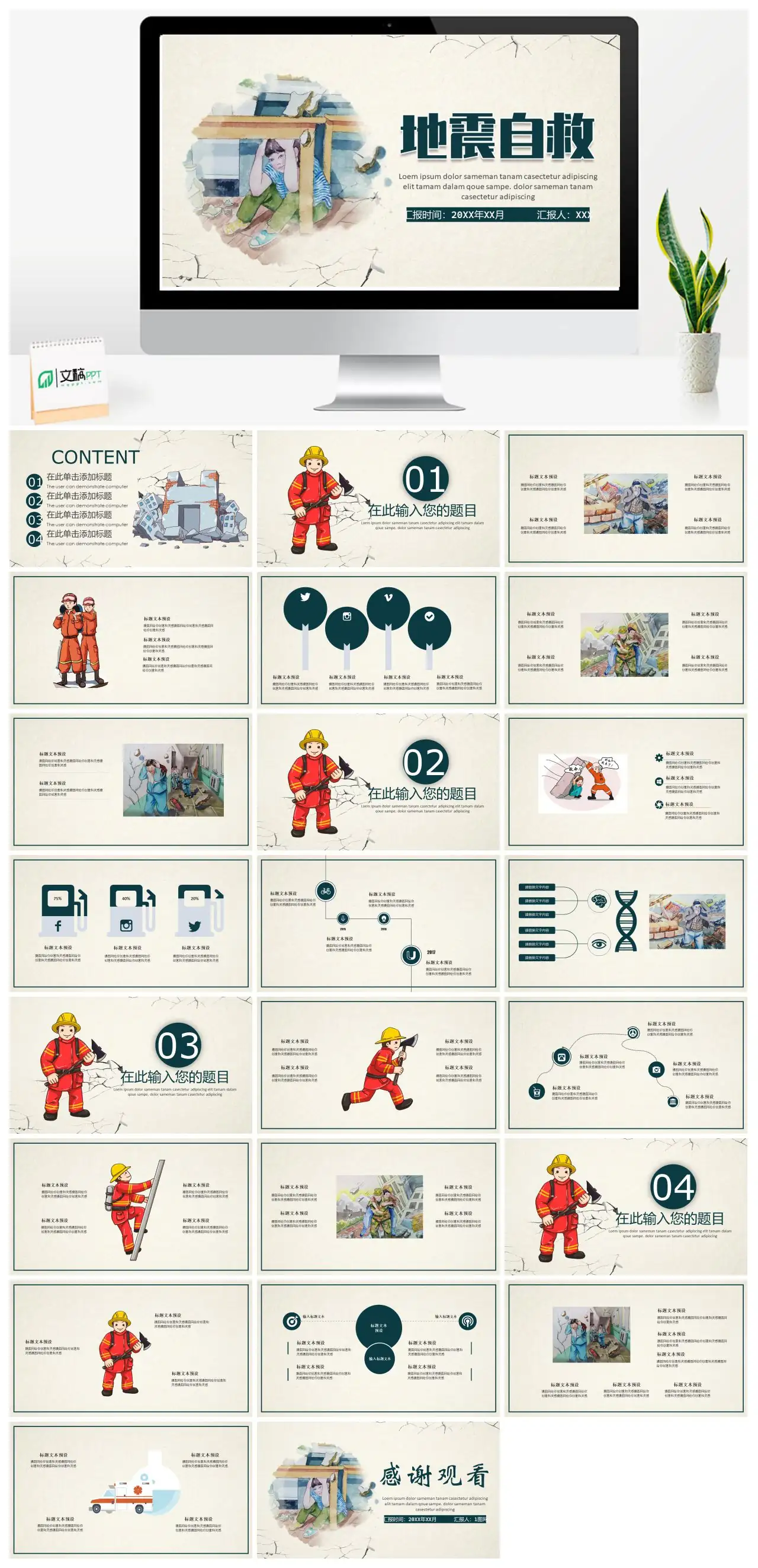 防震减灾工作汇报PPT