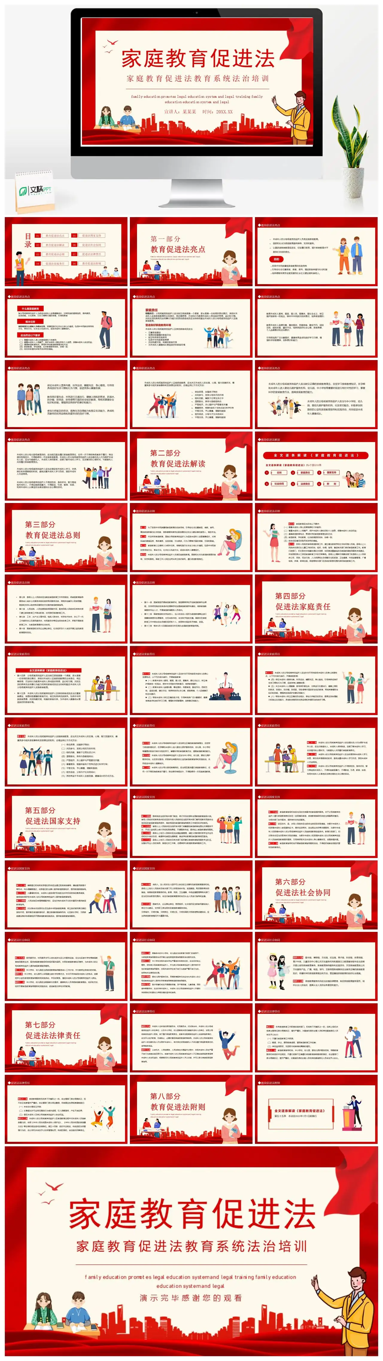 家庭教育促进法教育系统法治培训PPT