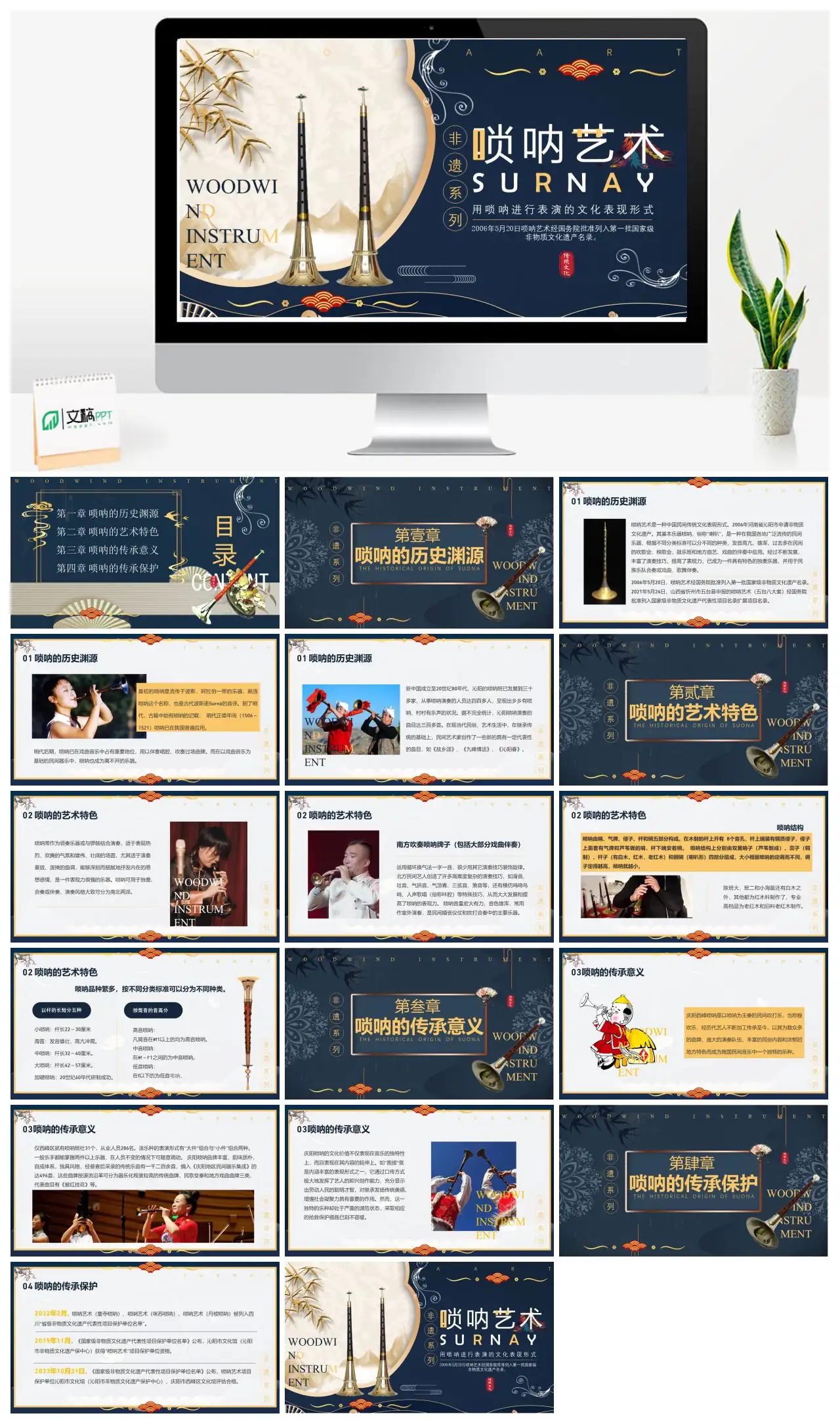 唢呐木管乐器介绍PPT