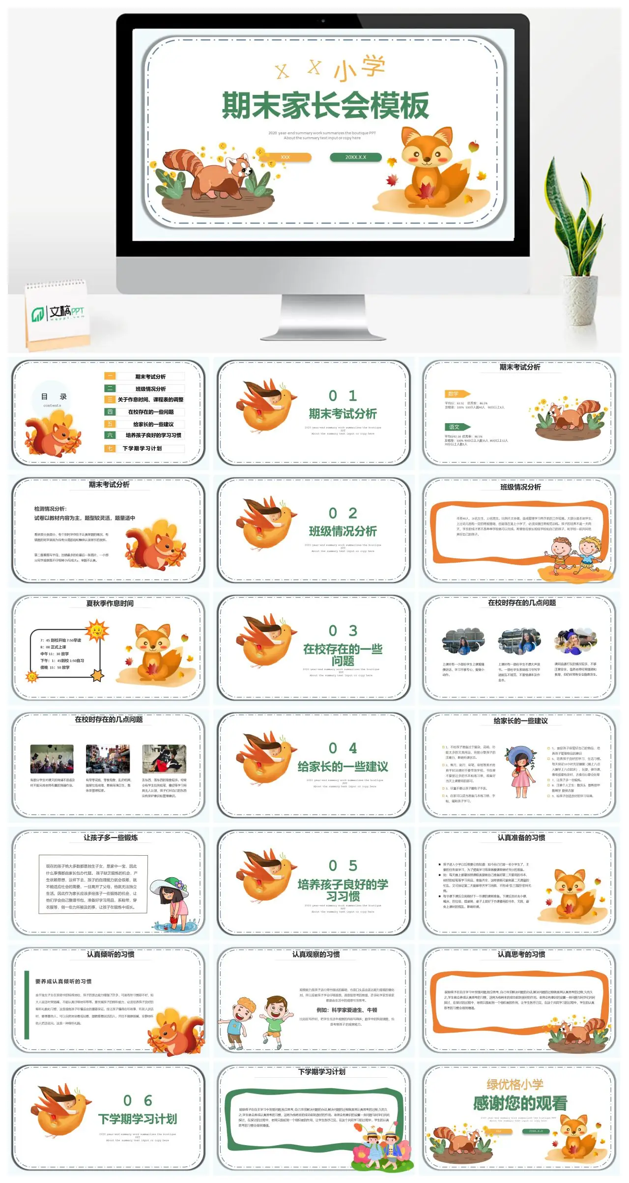 期末家长会班级情况分析与学习计划PPT