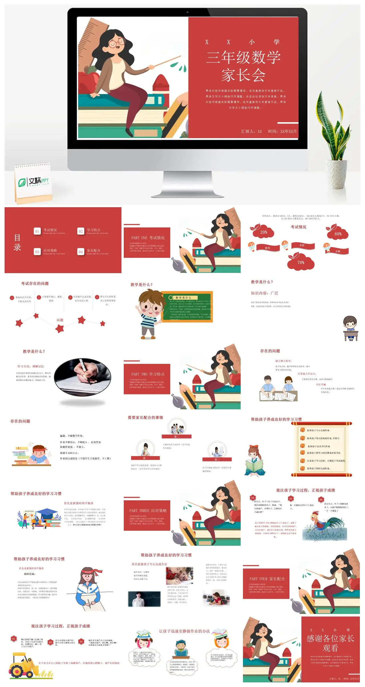 XX小学三年级数学家长会汇报PPT