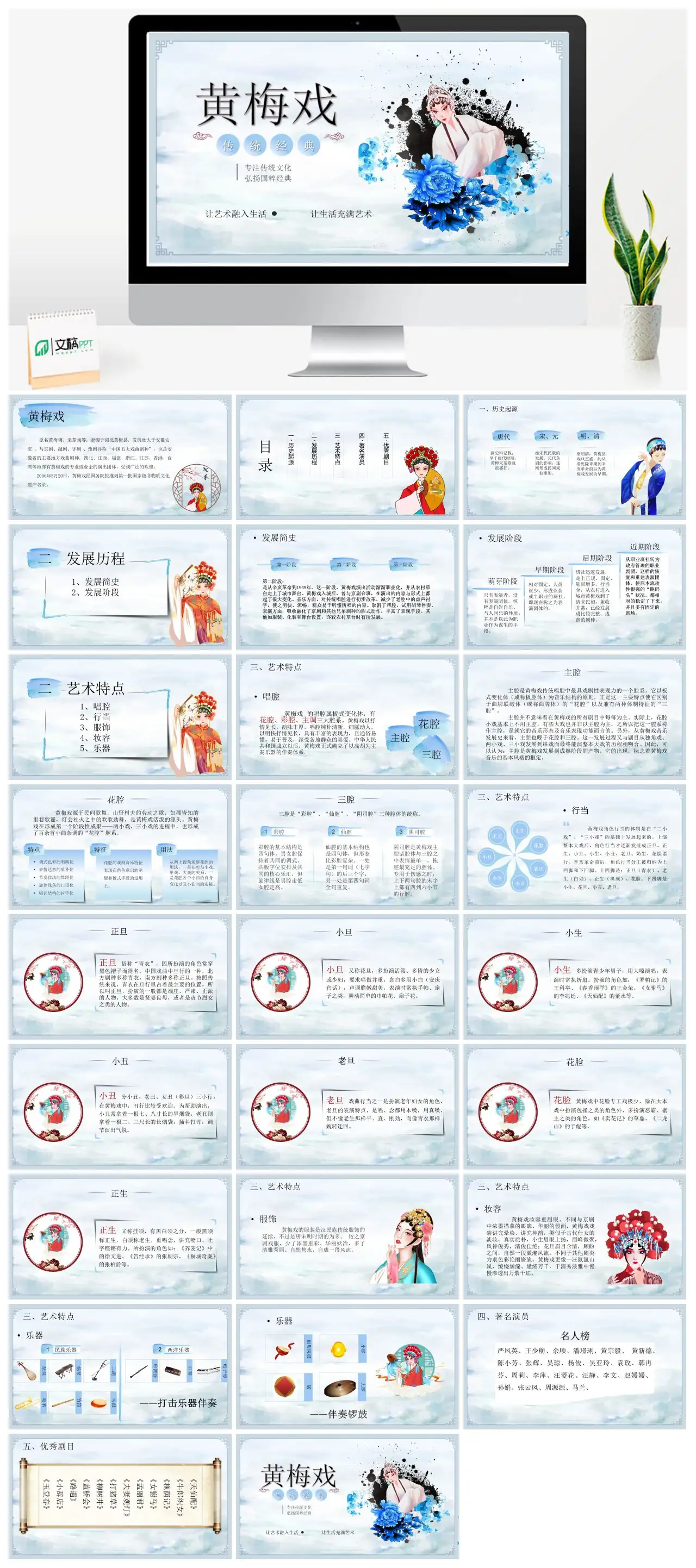 传统文化经典黄梅戏艺术介绍PPT