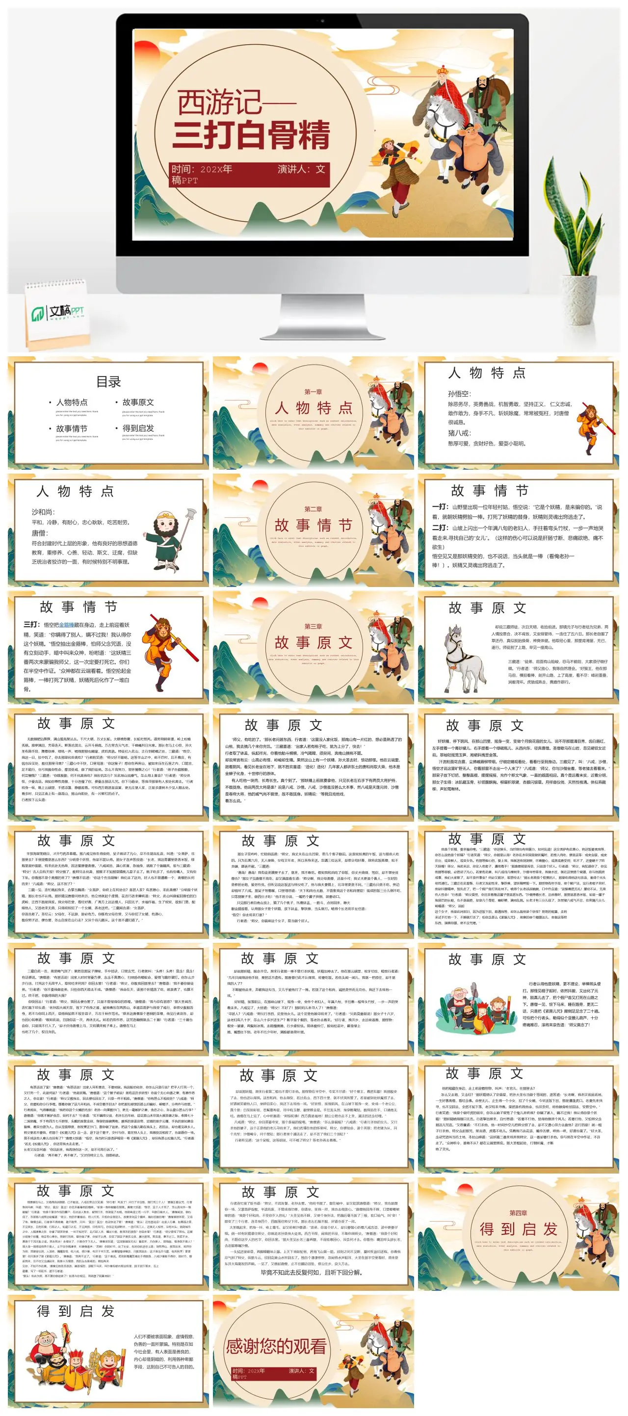西游记三打白骨精人物特点分析PPT