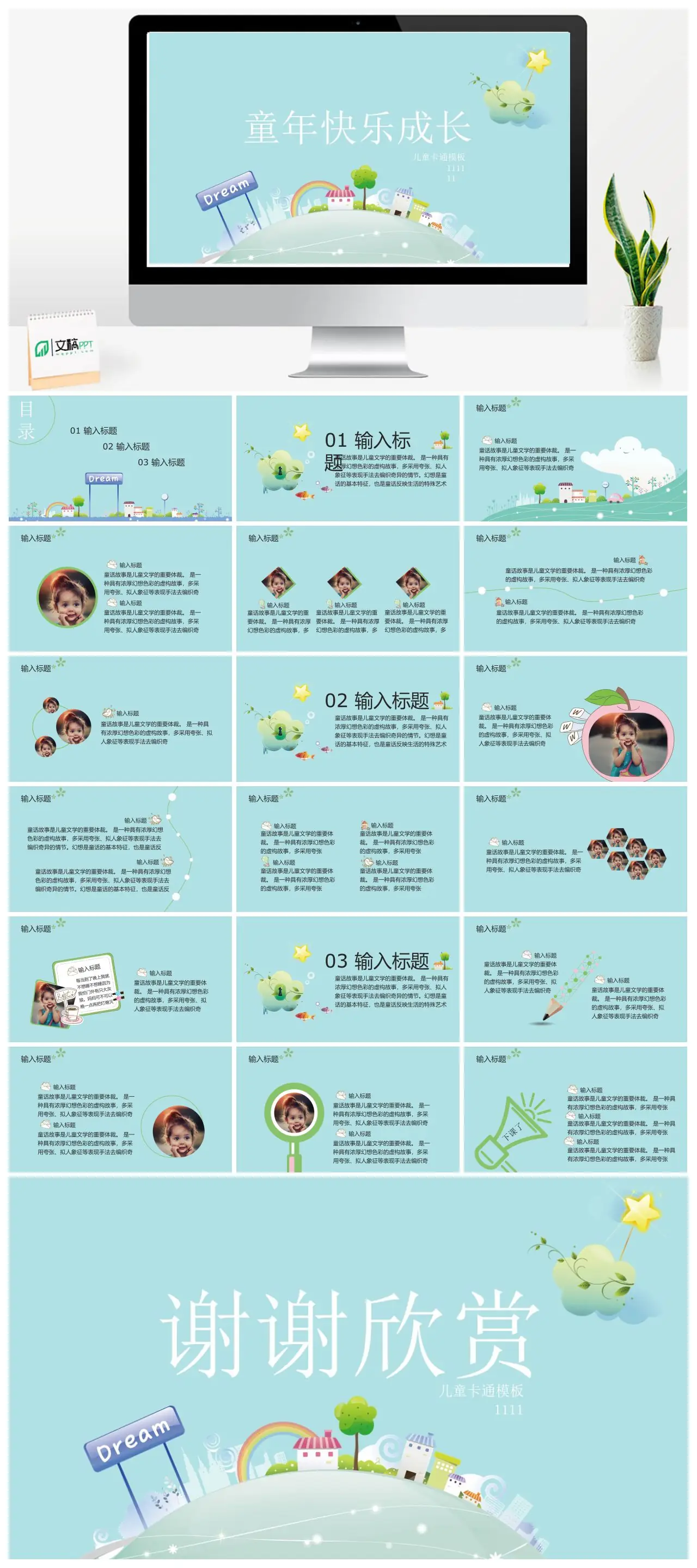 童年快乐成长童话故事儿童文学PPT