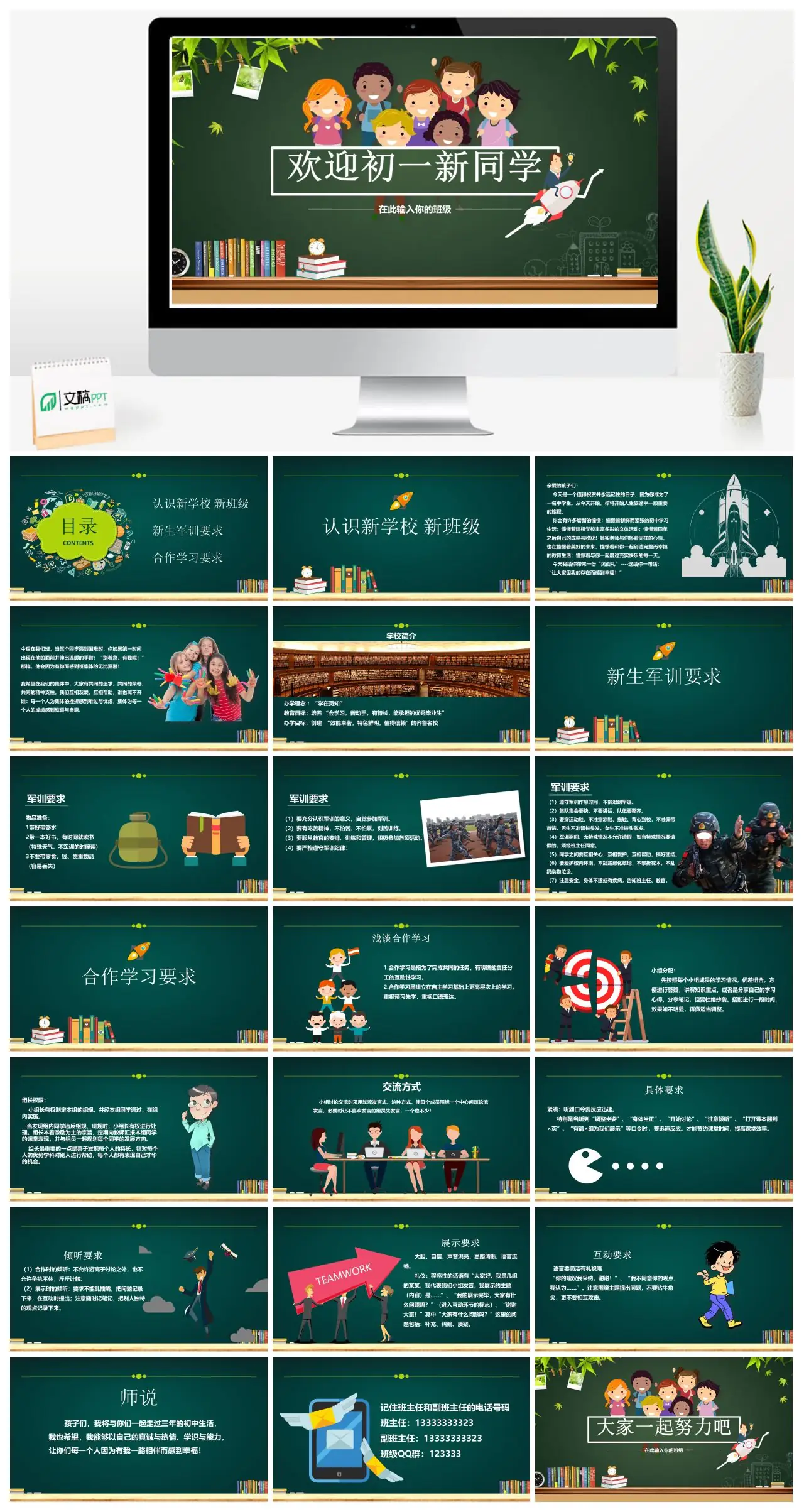 初一新生入学指南PPT