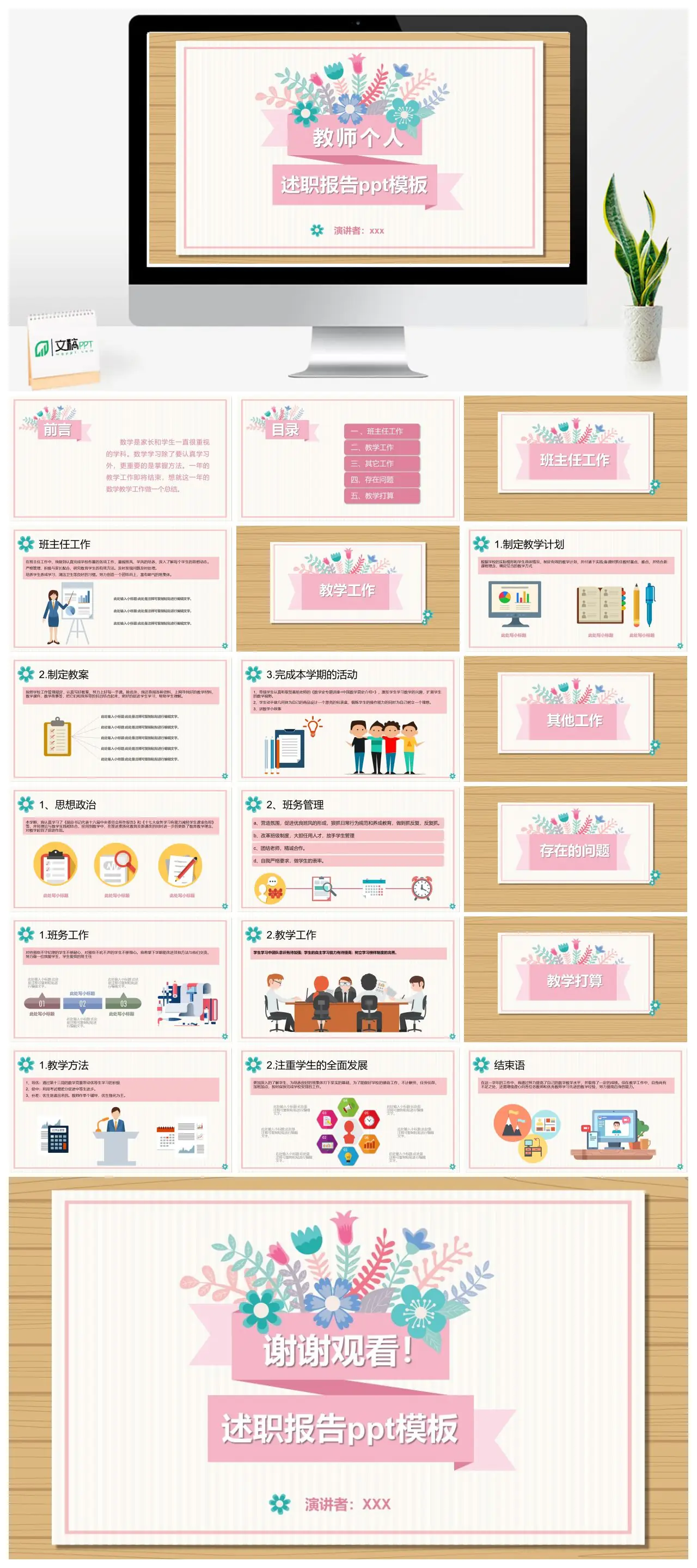 数学教师年度教学工作述职报告PPT