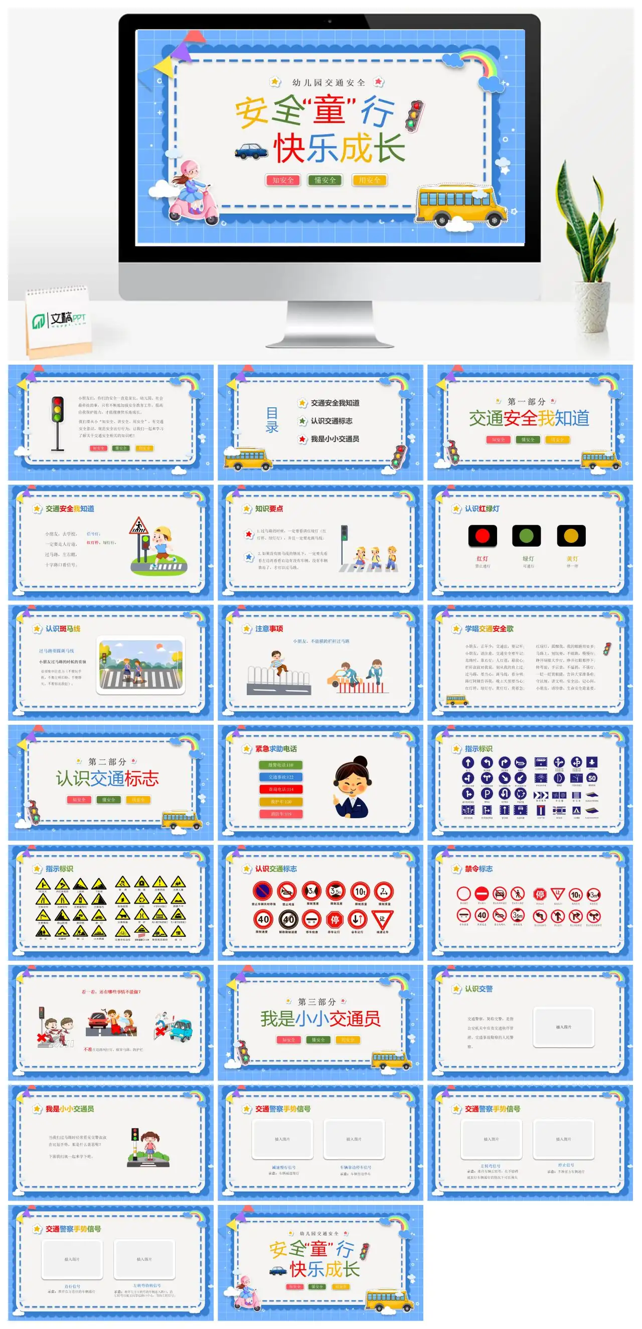 快乐成长交通安全知识教育PPT