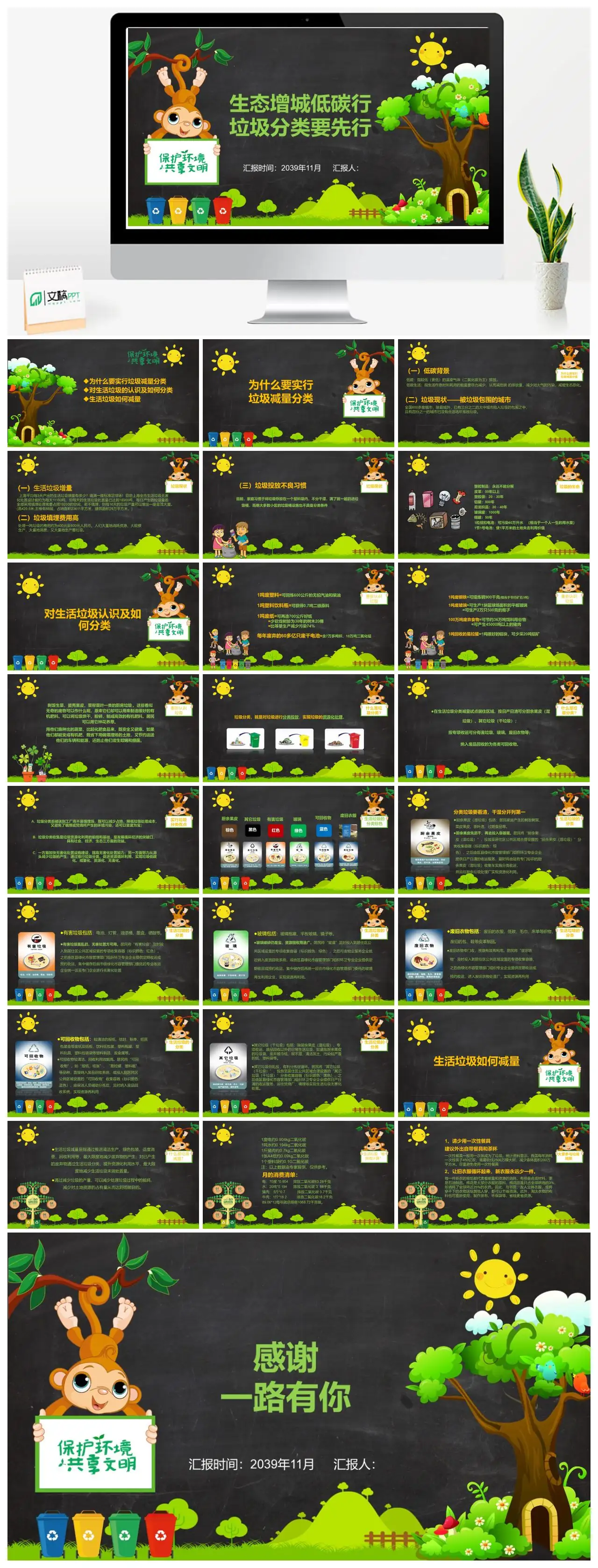 生态增城低碳行垃圾分类工作汇报PPT