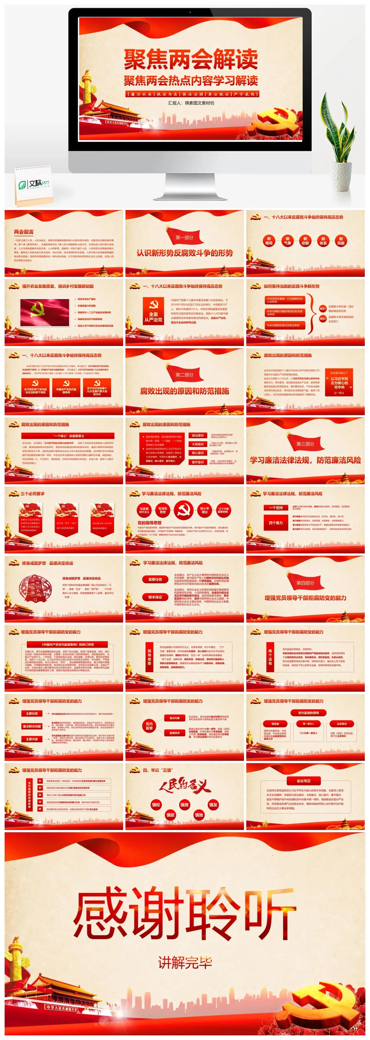 聚焦两会热点解读与反腐败斗争形势分析PPT