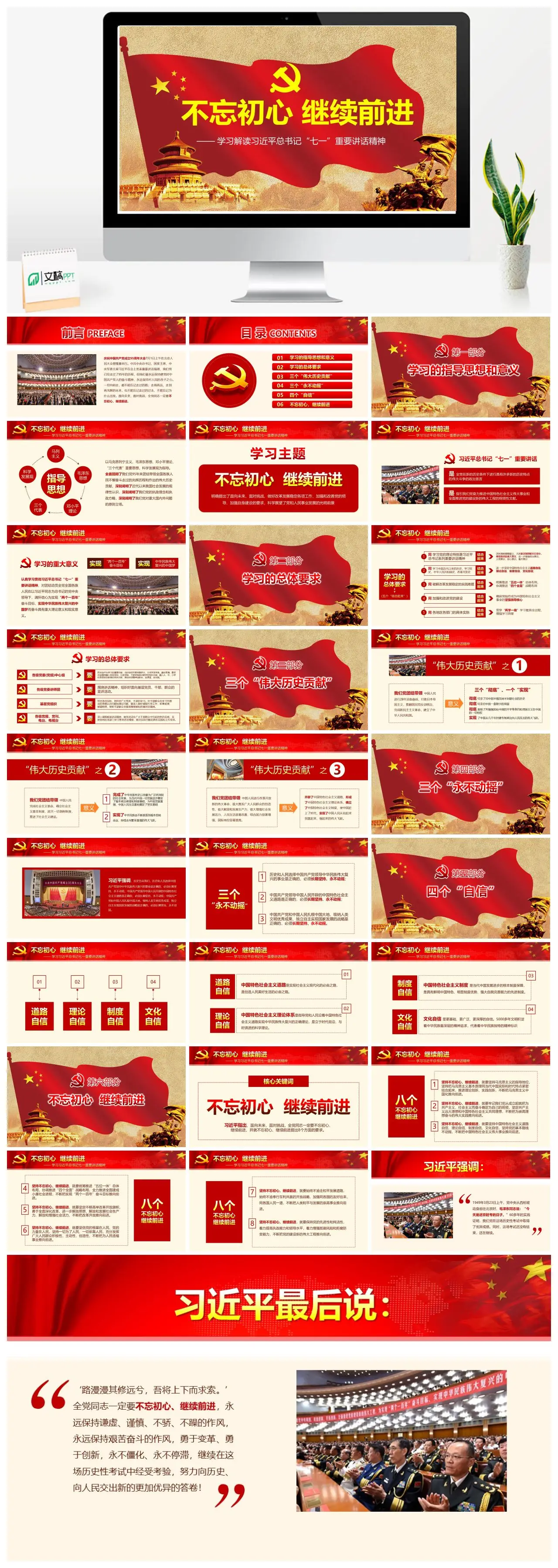 学习解读习近平总书记七一重要讲话精神PPT