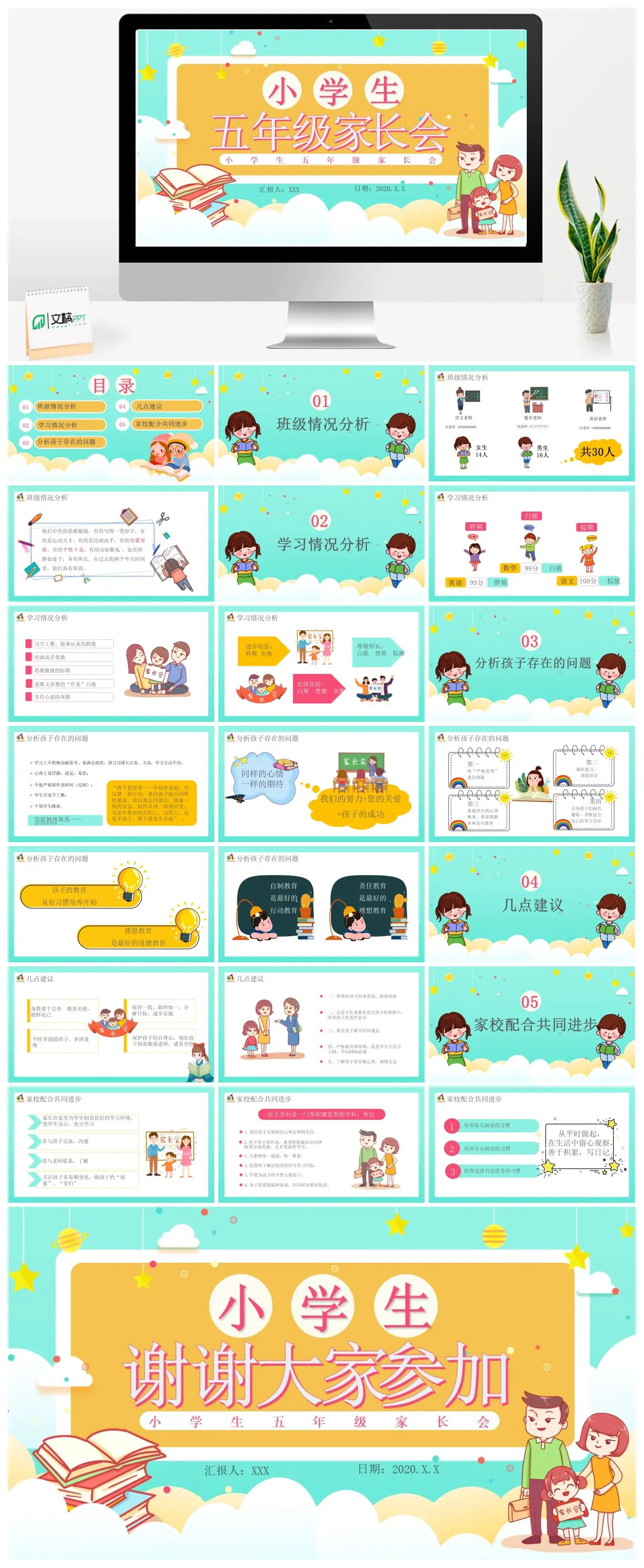 五年级家长会班级情况学习分析PPT