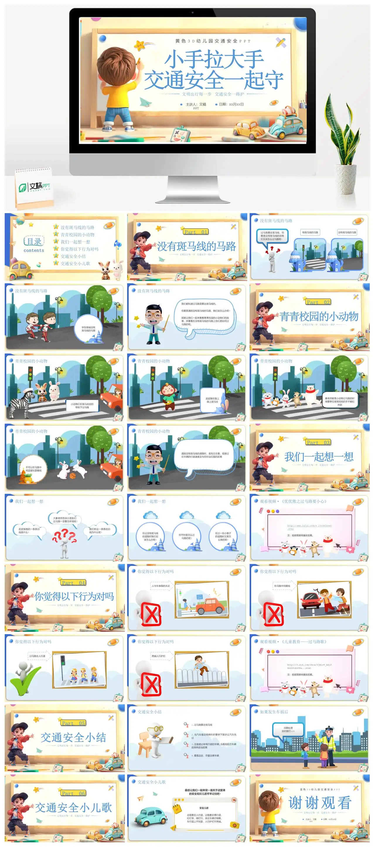 小手拉大手交通安全幼儿园PPT