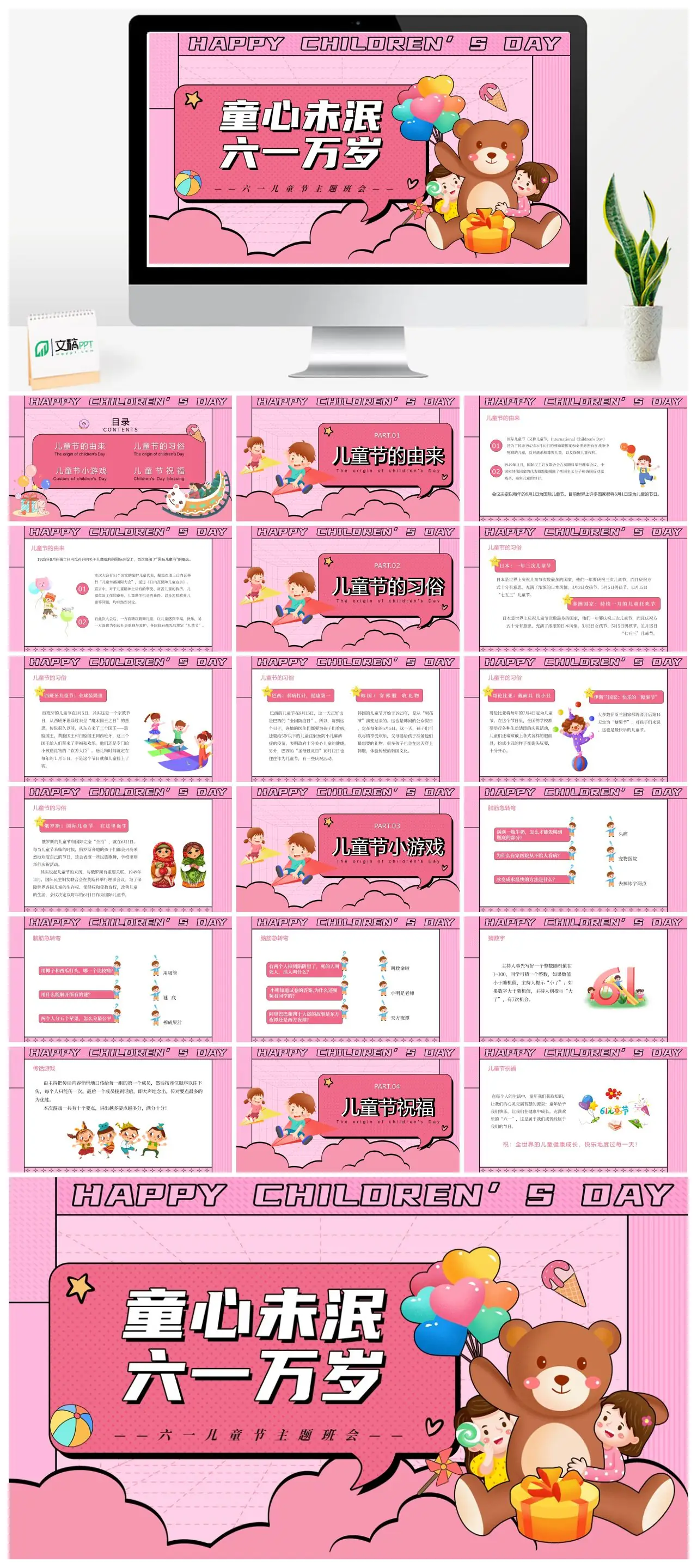 儿童节起源介绍PPT