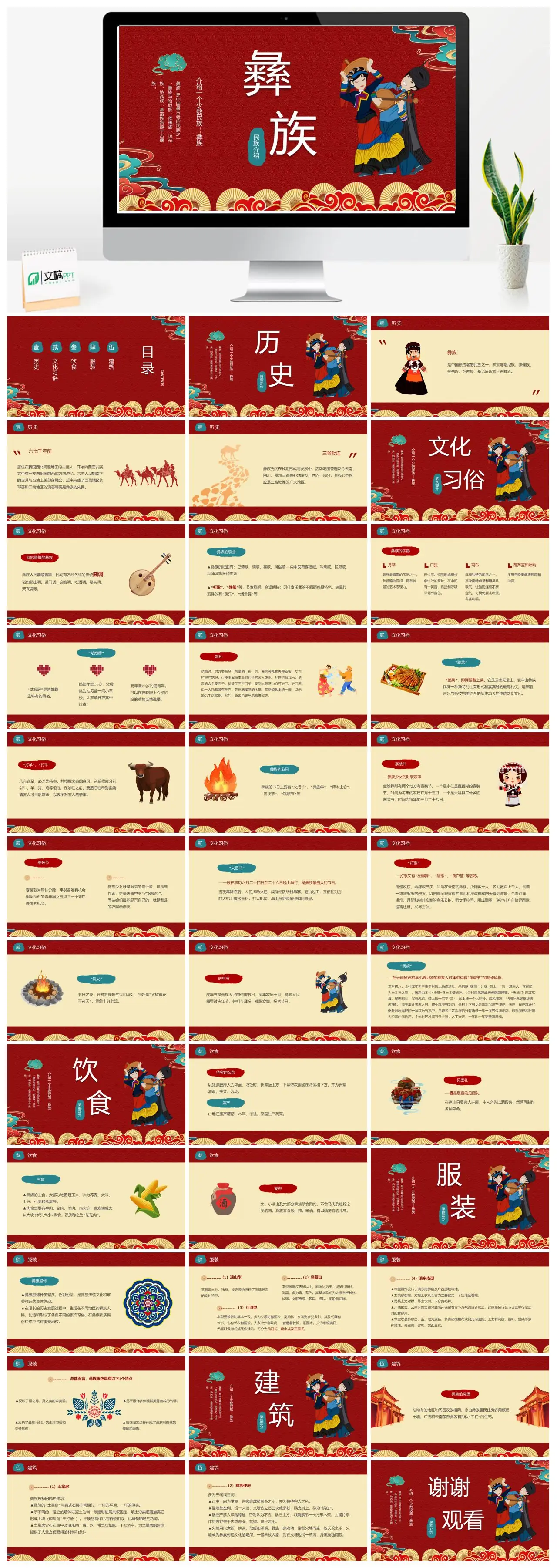 彝族民族历史文化习俗饮食服装建筑PPT