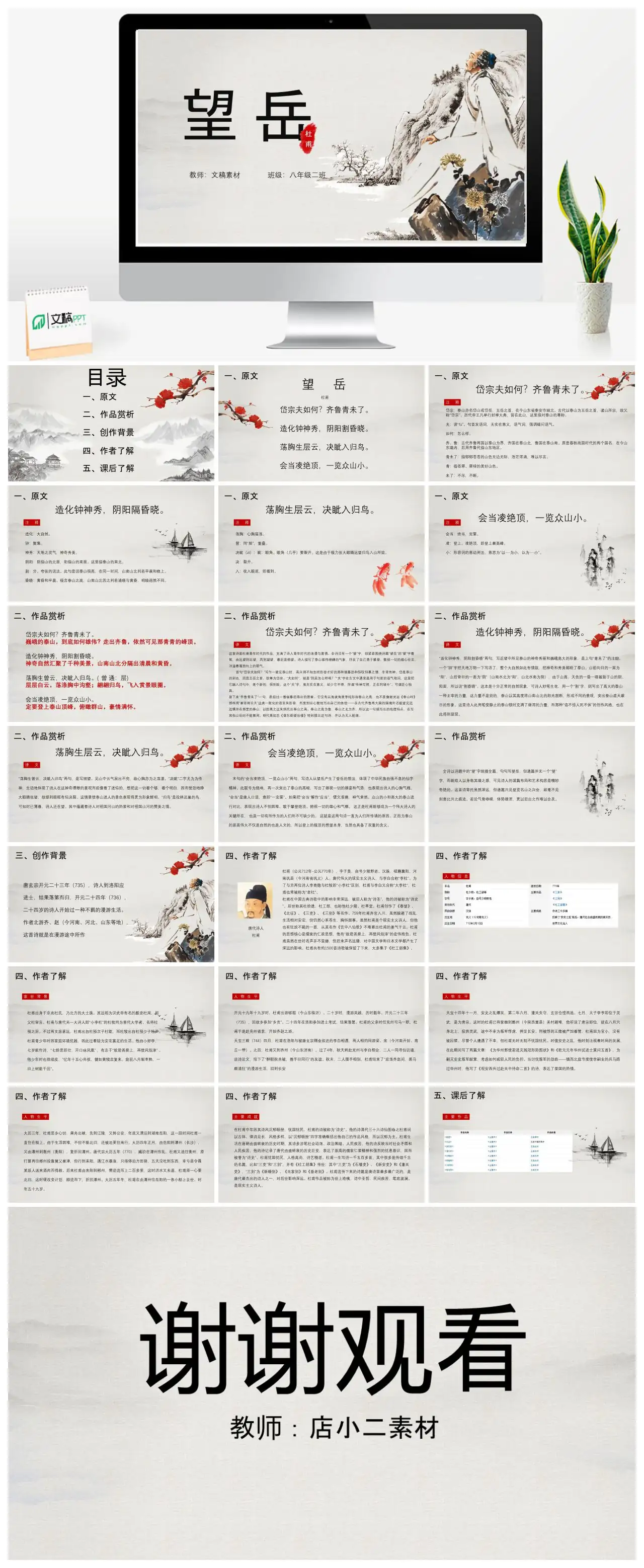 望岳杜甫古诗赏析PPT