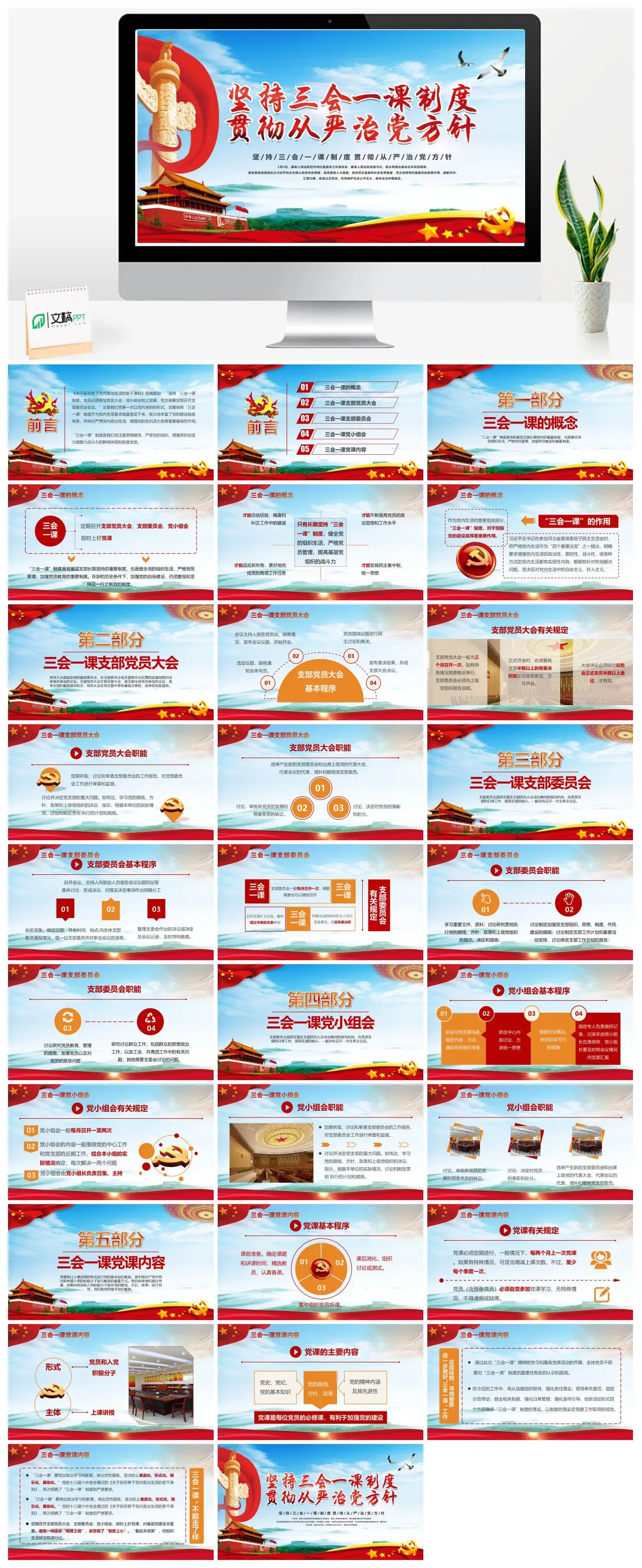 三会一课制度解读与实施PPT