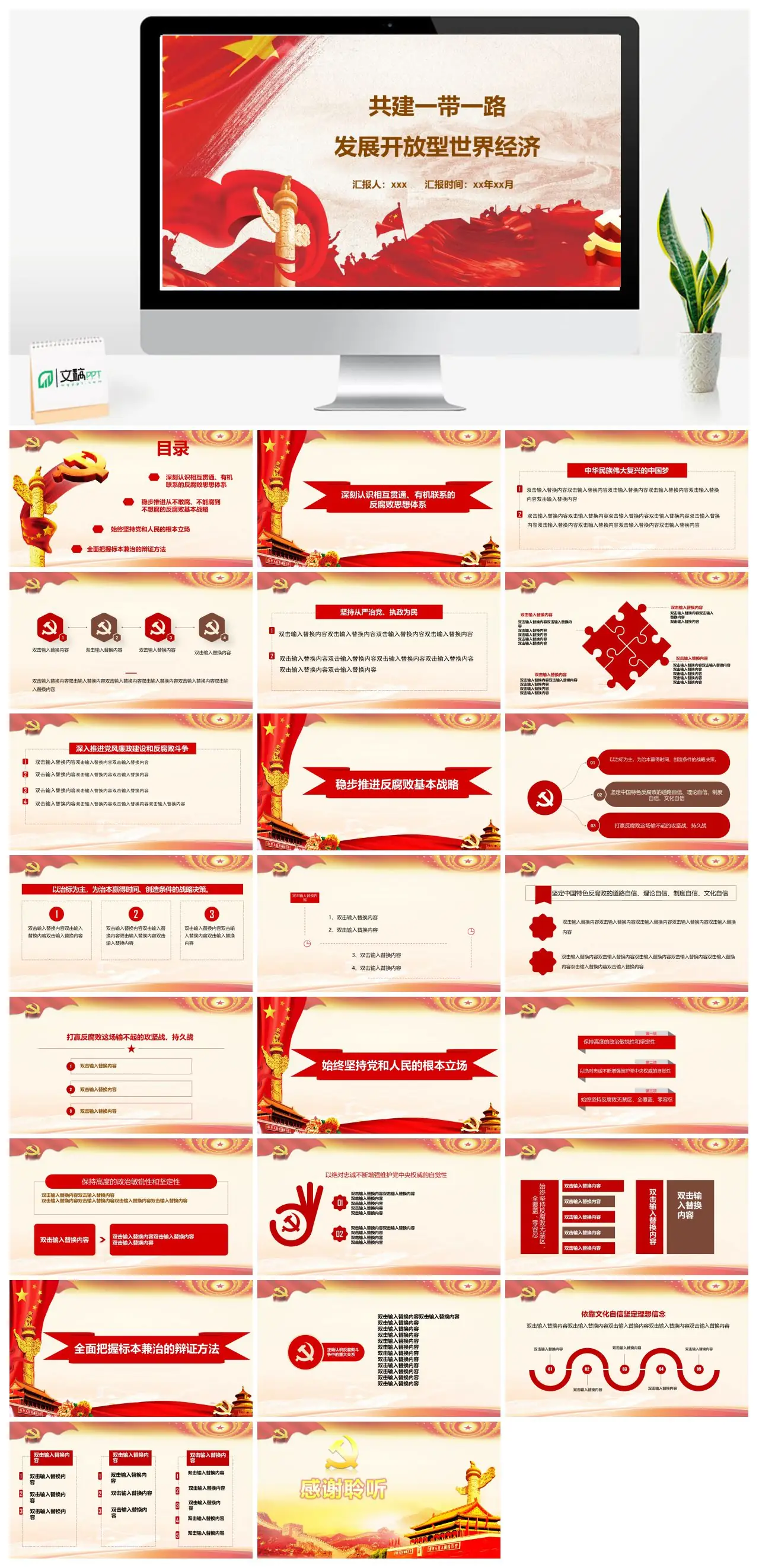 一带一路与反腐败思想体系研究PPT