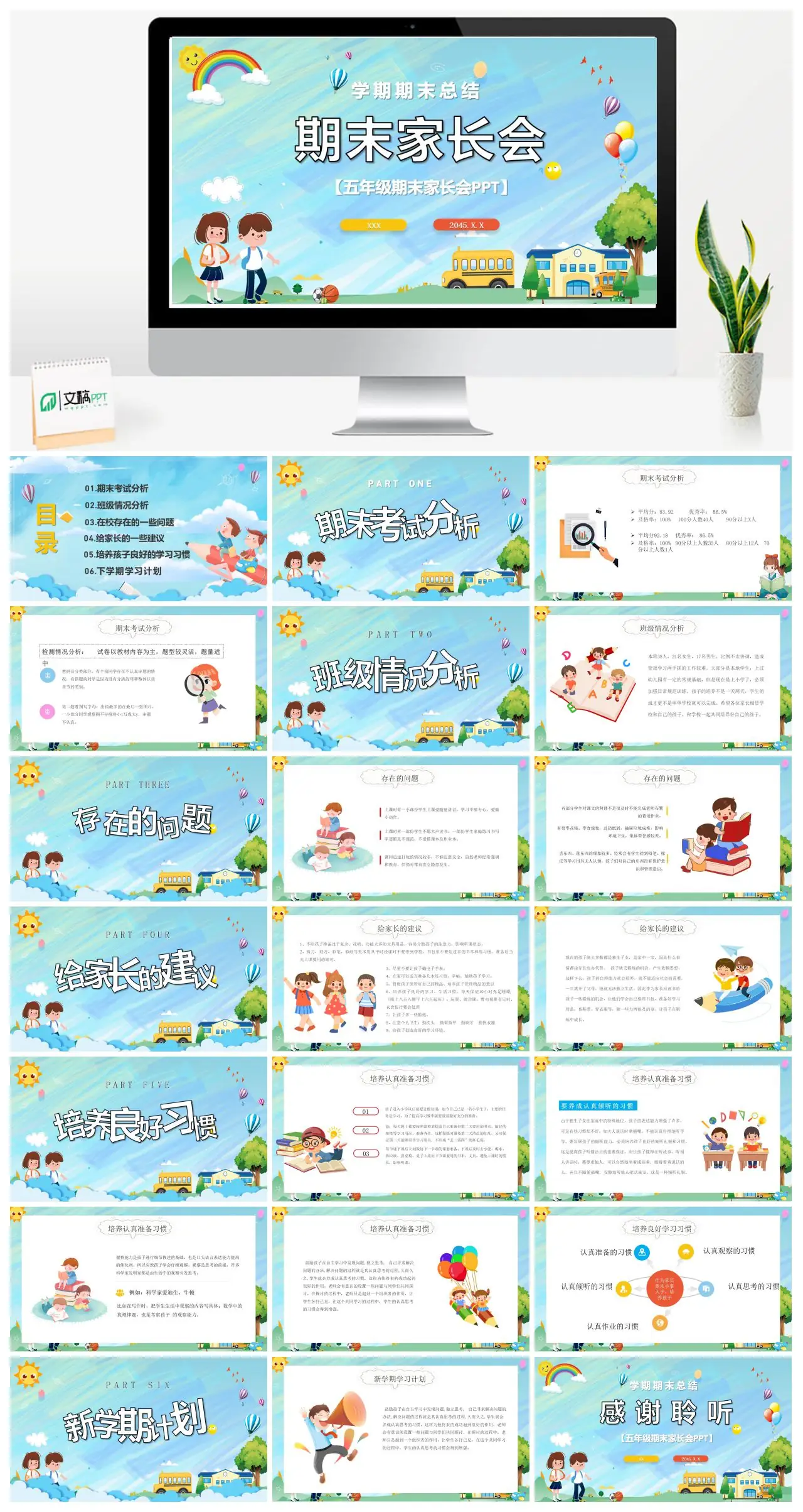 五年级期末家长会PPT