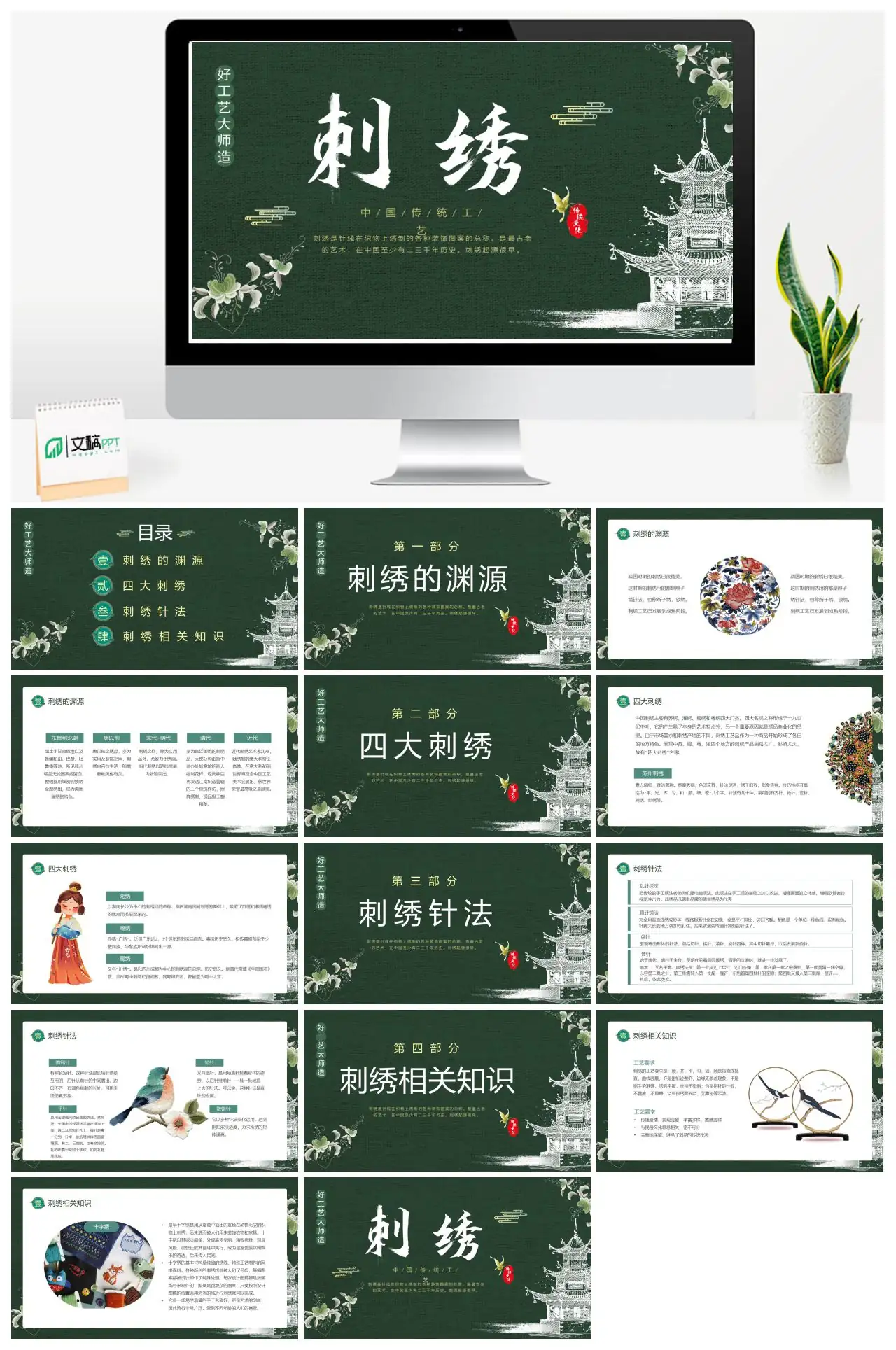 中国传统工艺刺绣艺术介绍PPT