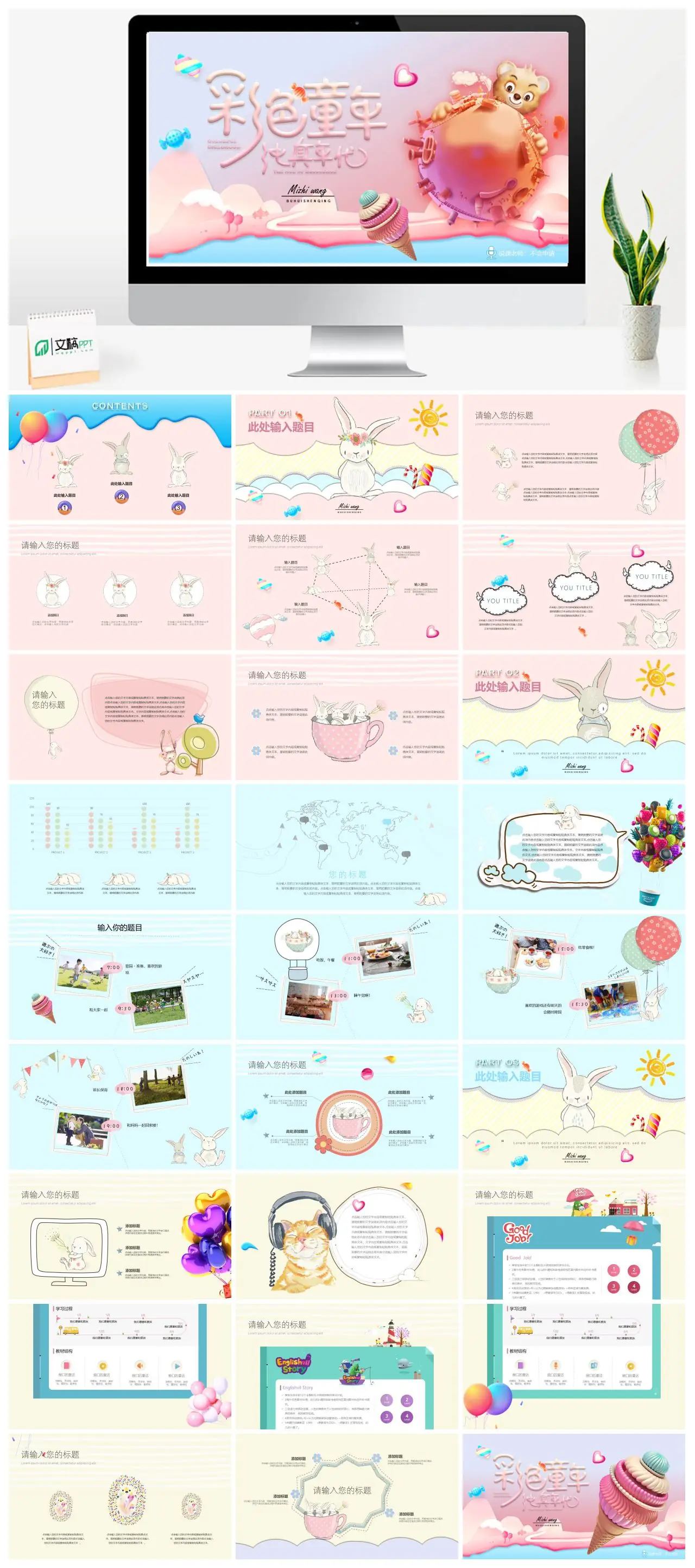 儿童节说课内容PPT