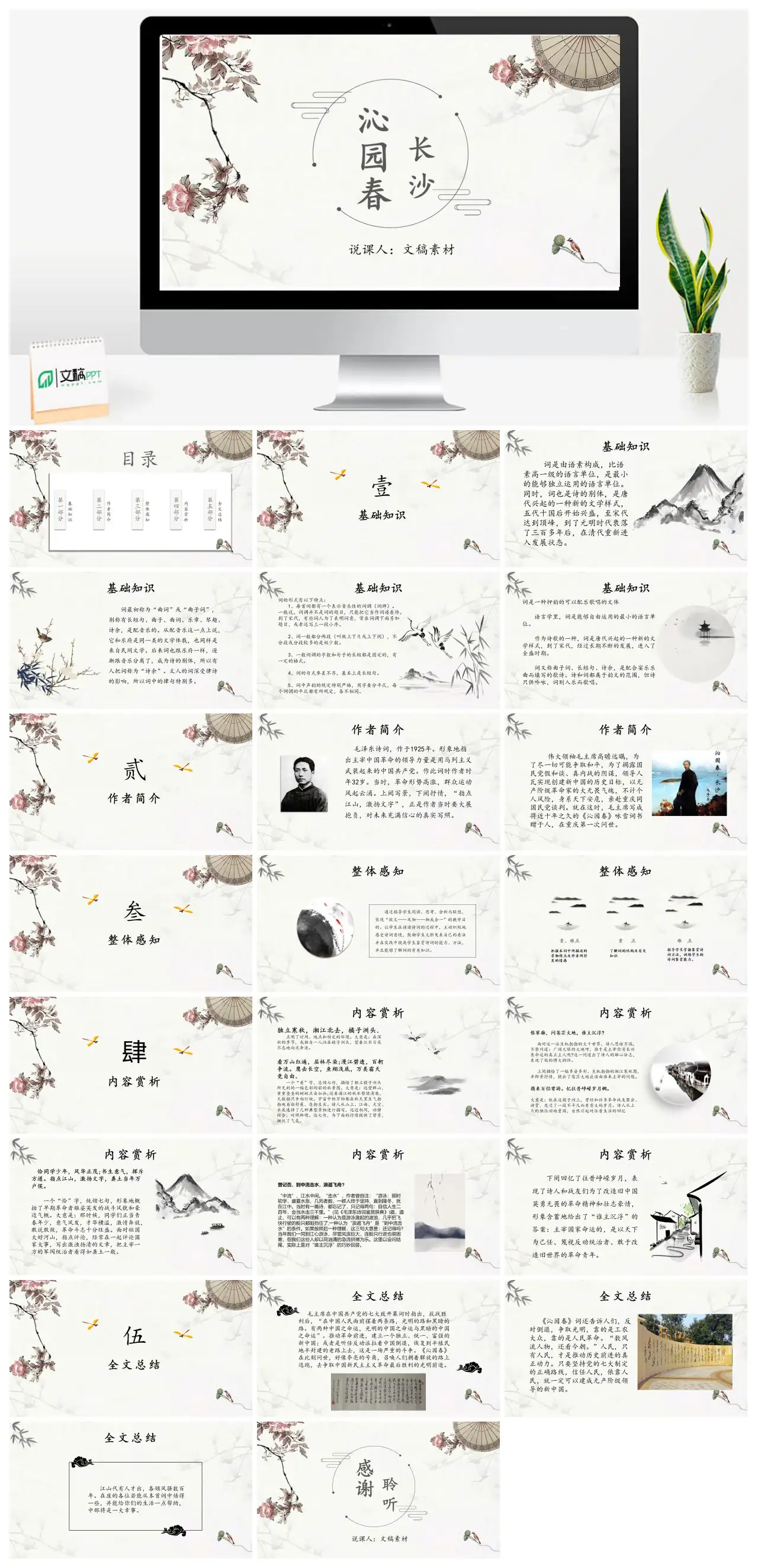 沁园春长沙说课PPT