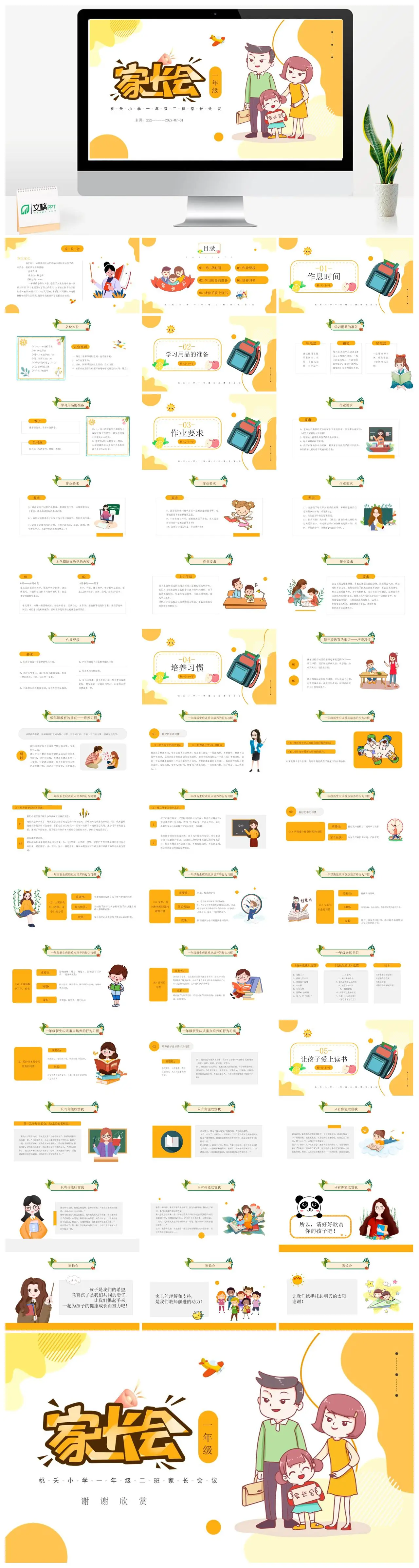 一年级二班家长会入学适应与习惯培养PPT