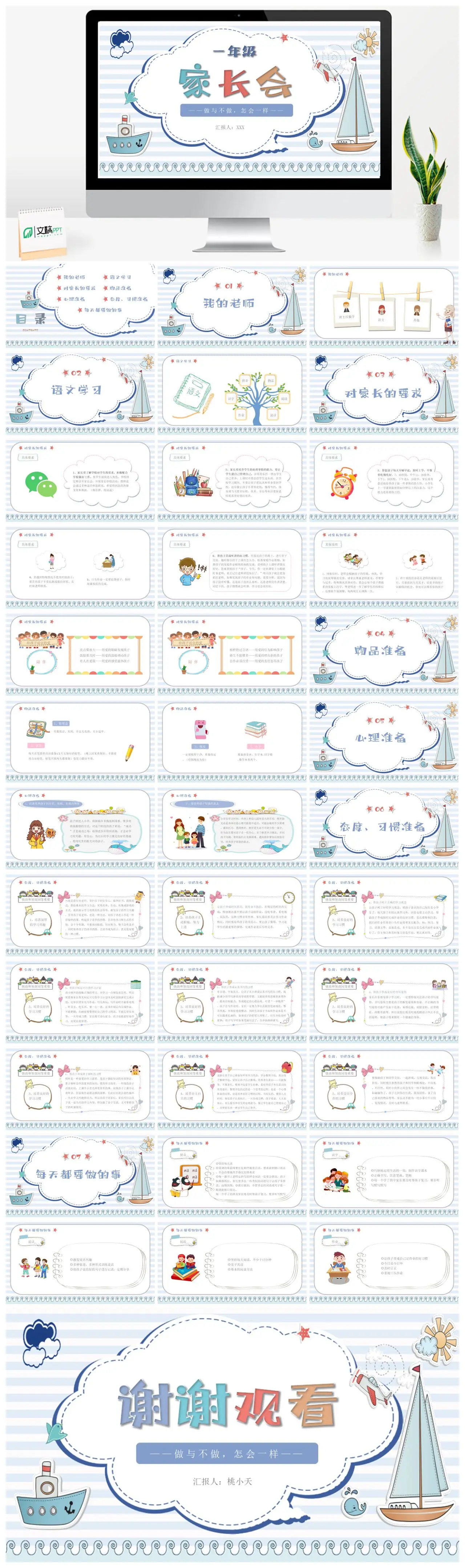 一年级新生入学准备及学习要求PPT