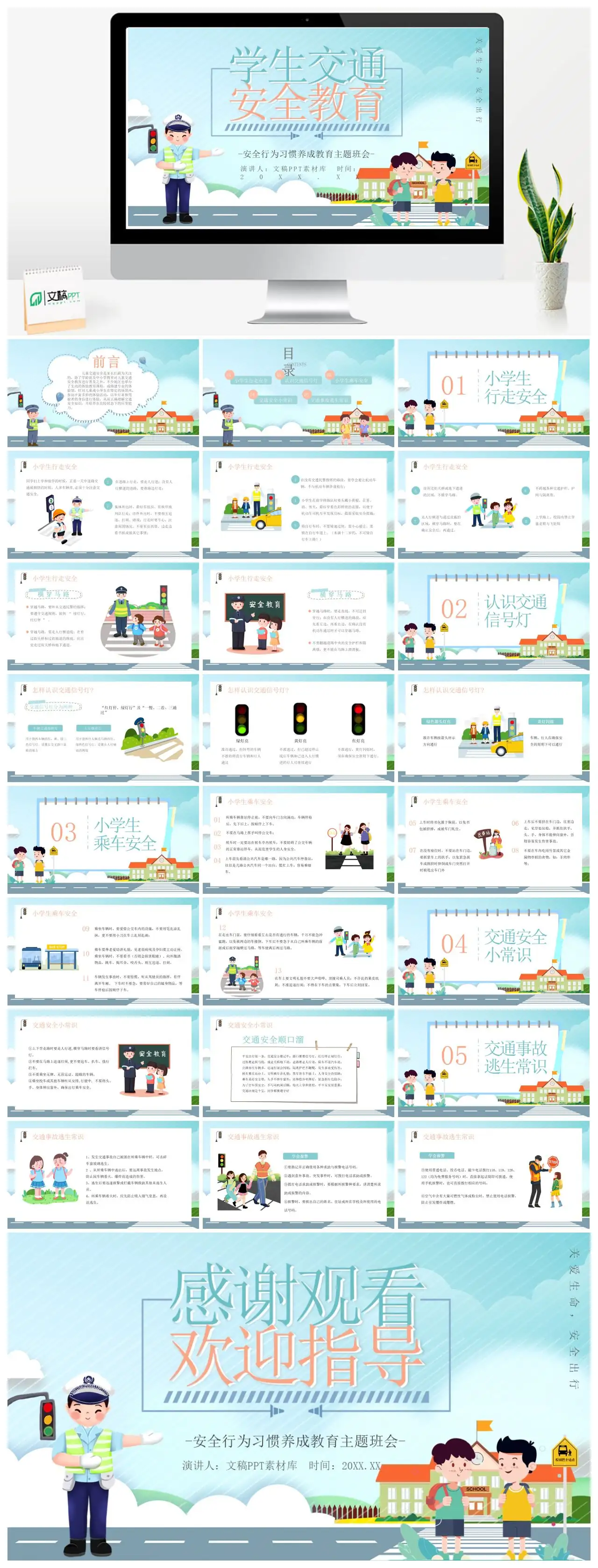 安全行为习惯养成教育关爱生命安全出行主题班会PPT
