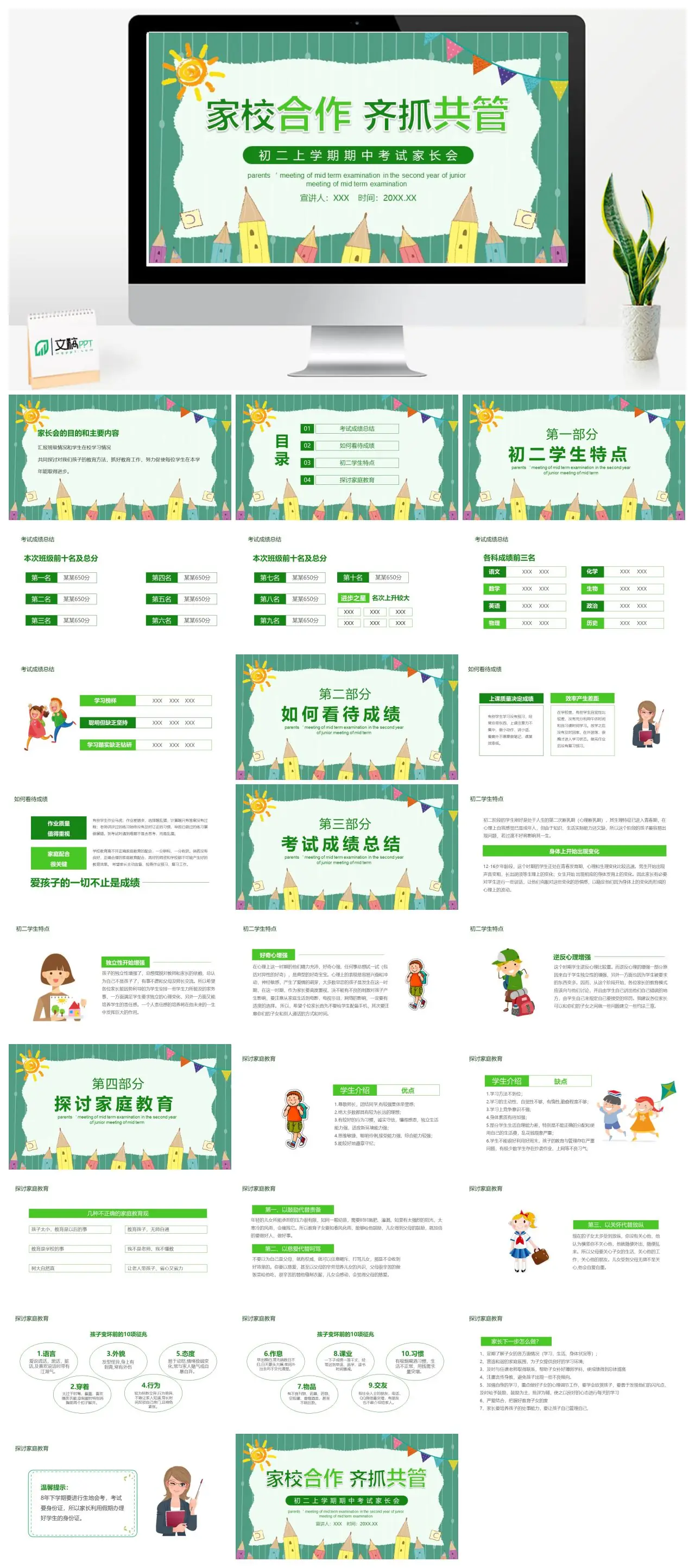 初二家长会期中考试情况分析PPT