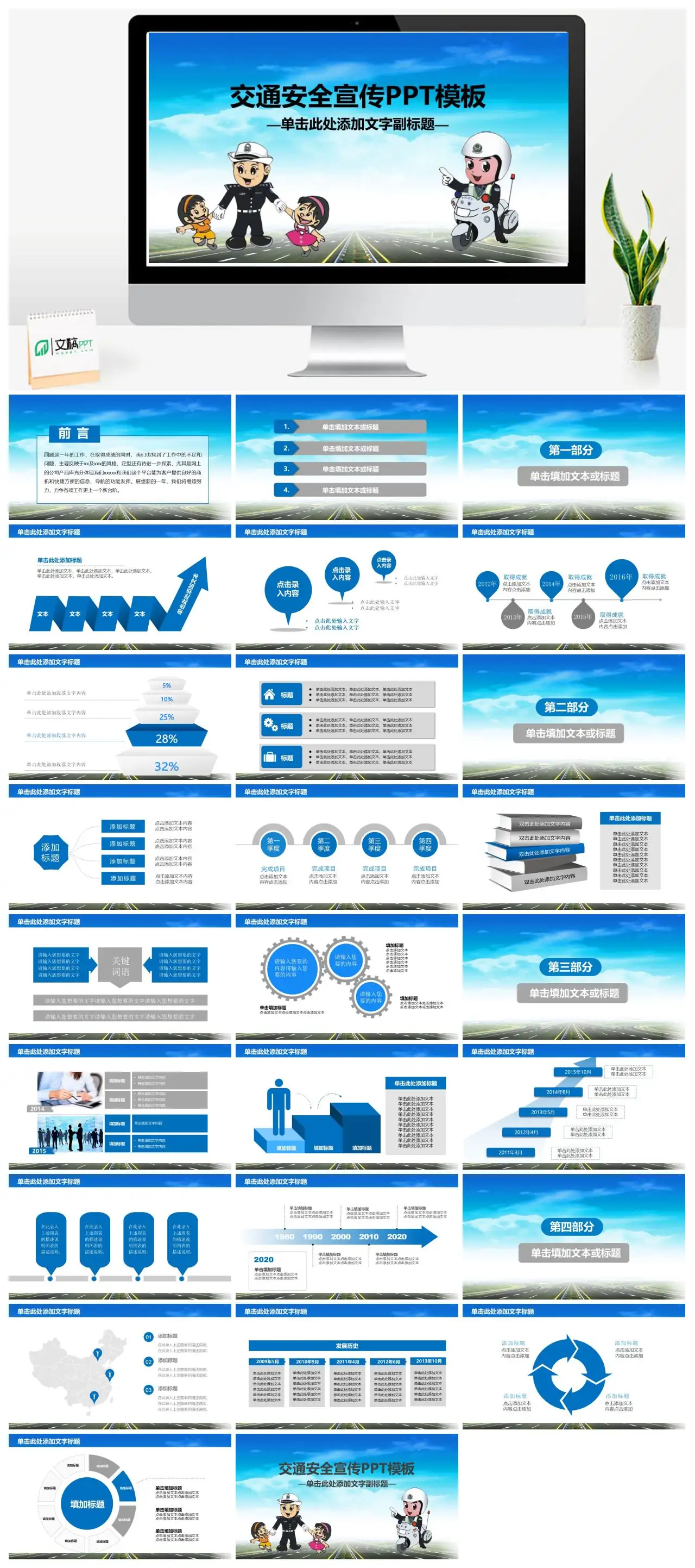 交通安全宣传工作总结与展望PPT