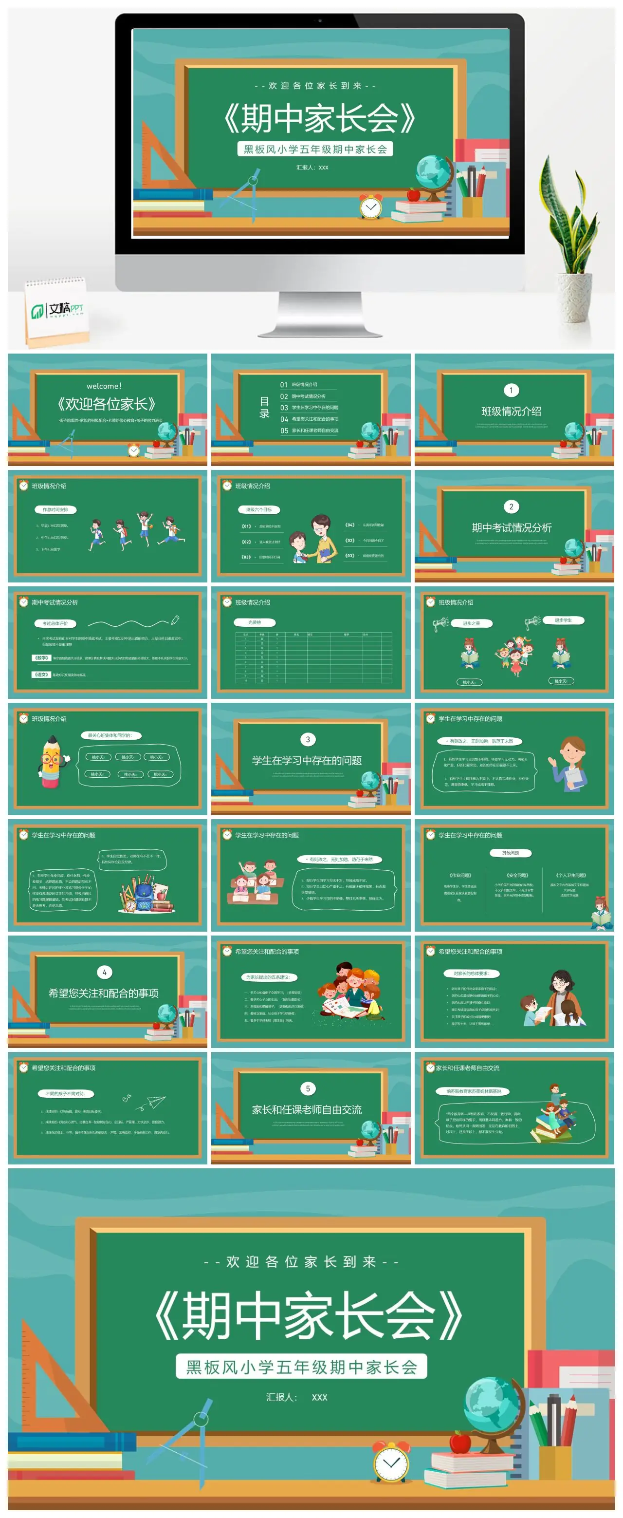 五年级期中家长会汇报PPT