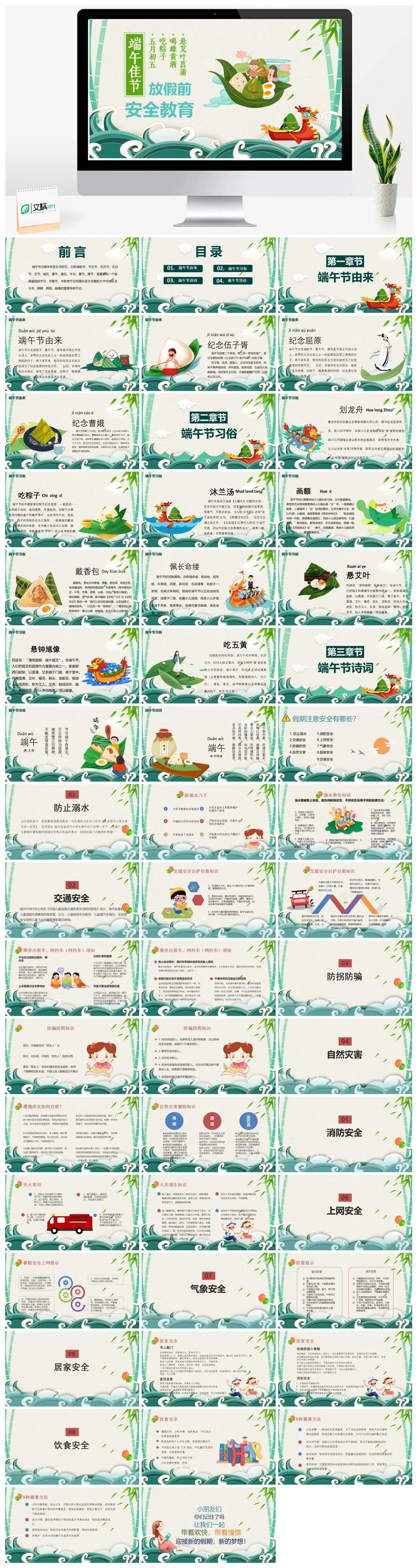端午节安全教育与传统节日文化介绍PPT