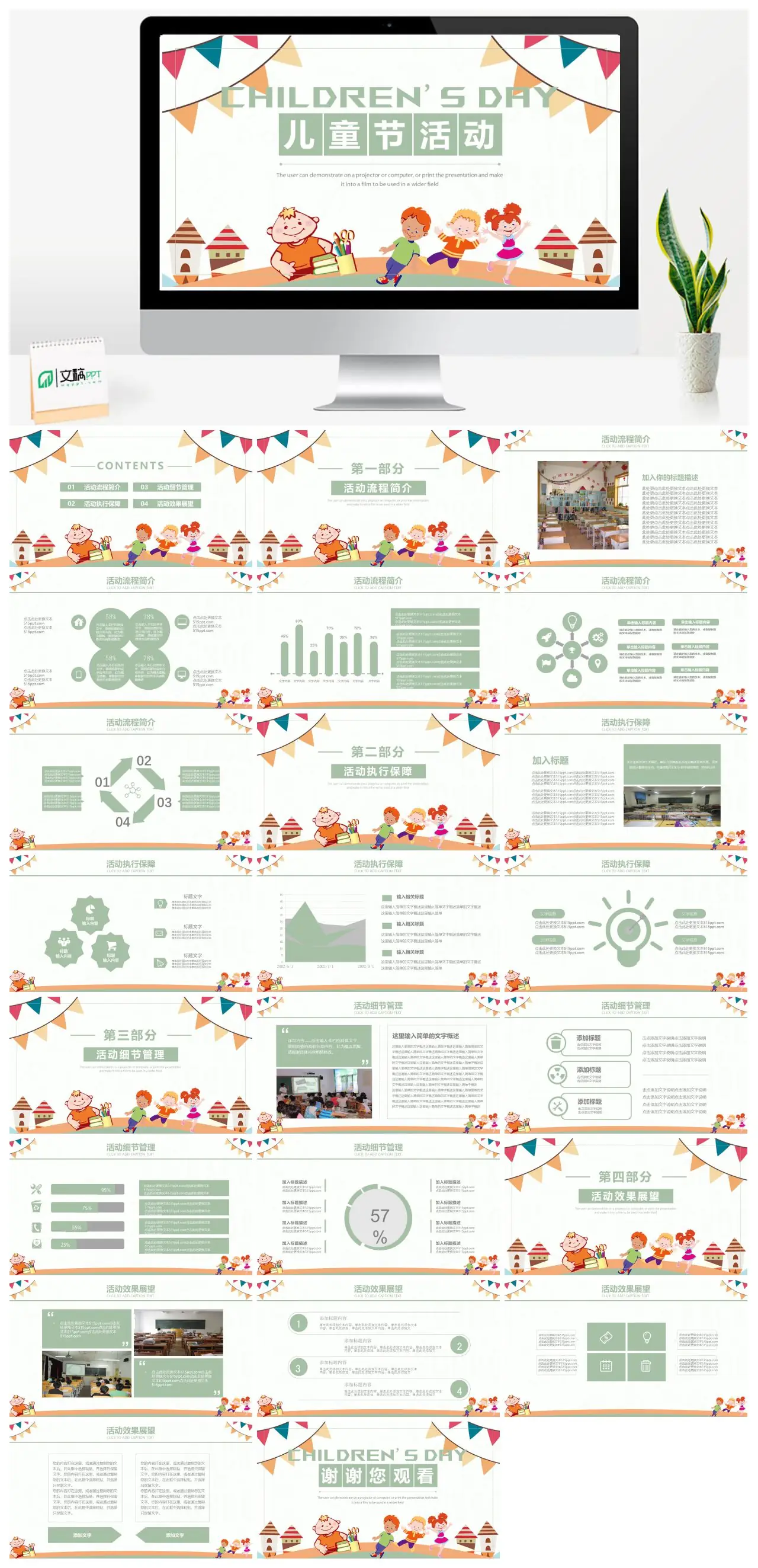 儿童节活动流程简介PPT