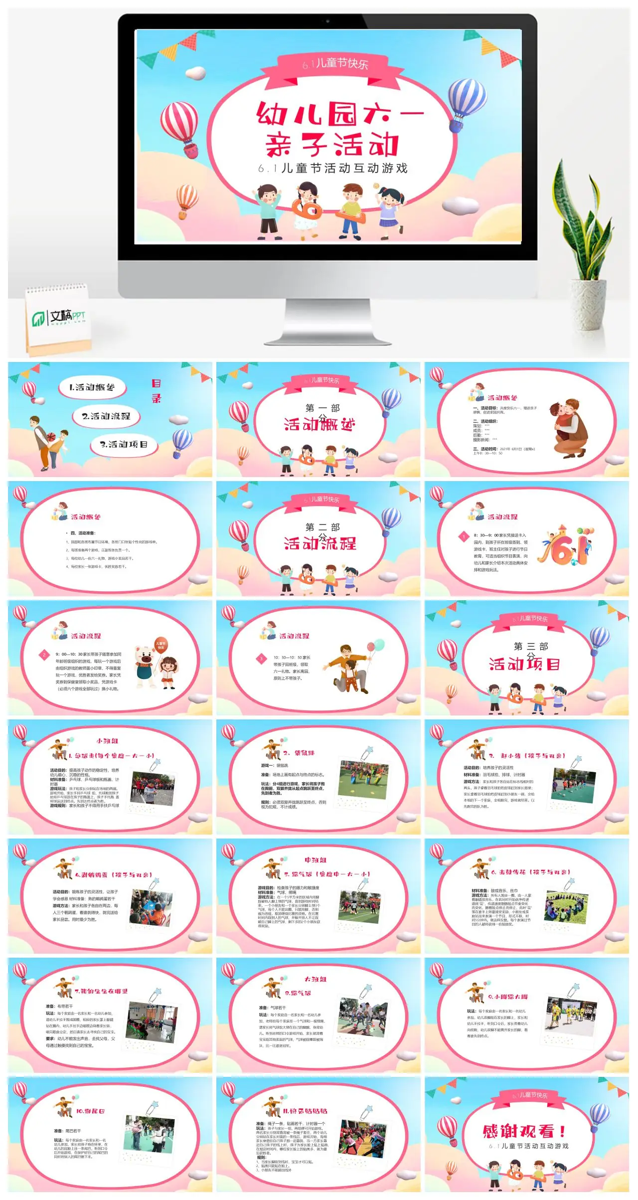 六一儿童节亲子互动游戏活动PPT