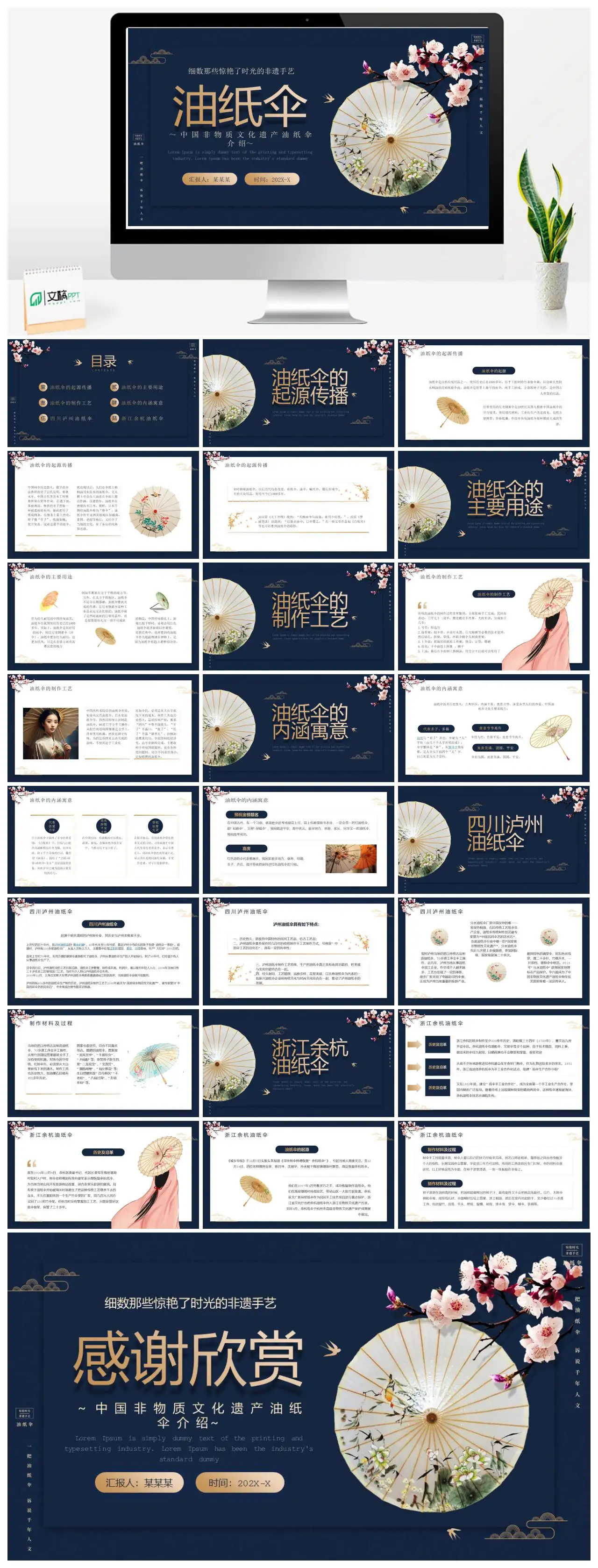 中国非物质文化遗产油纸伞工艺介绍PPT