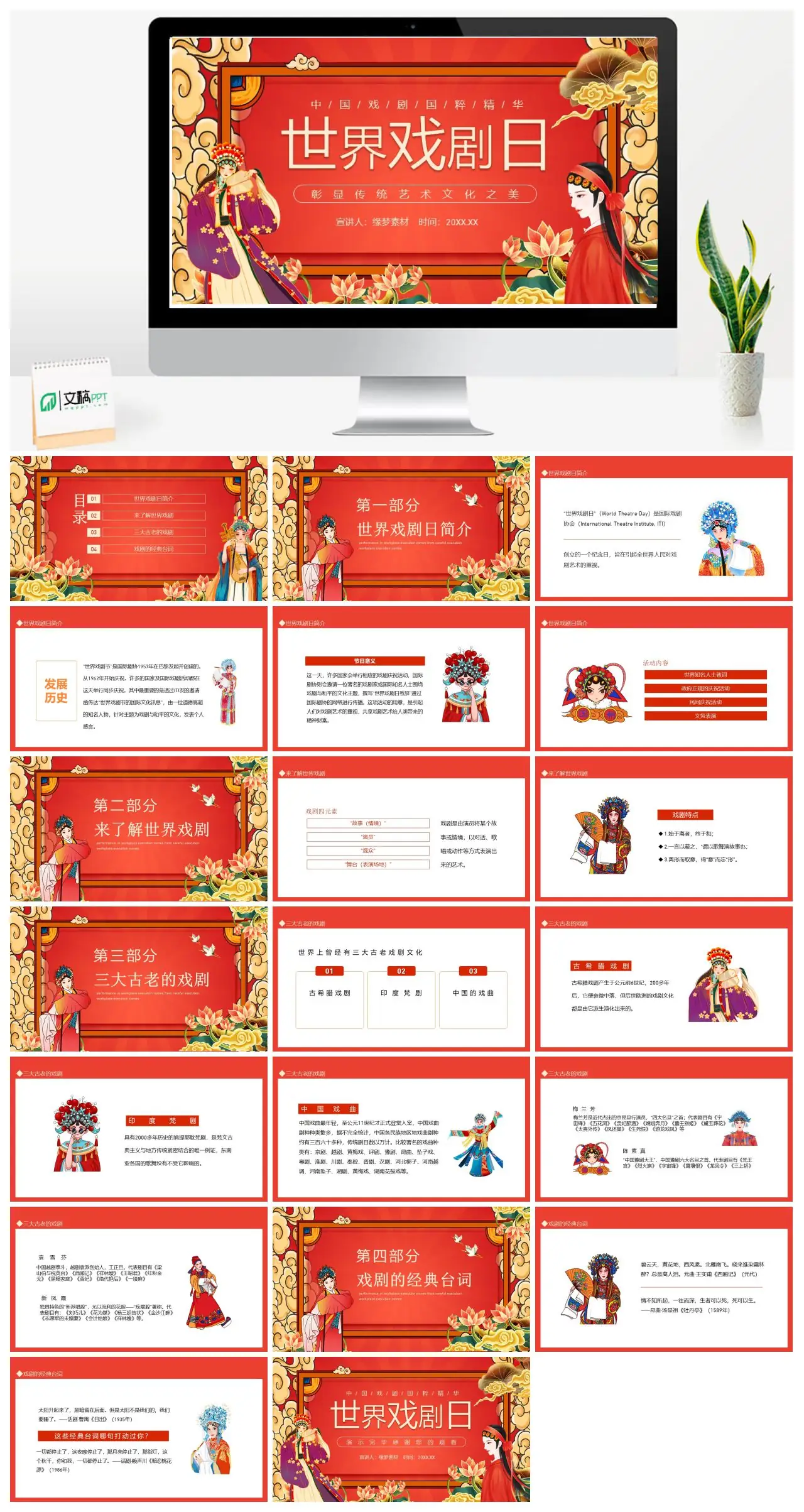 世界戏剧日与中国戏剧国粹精华PPT