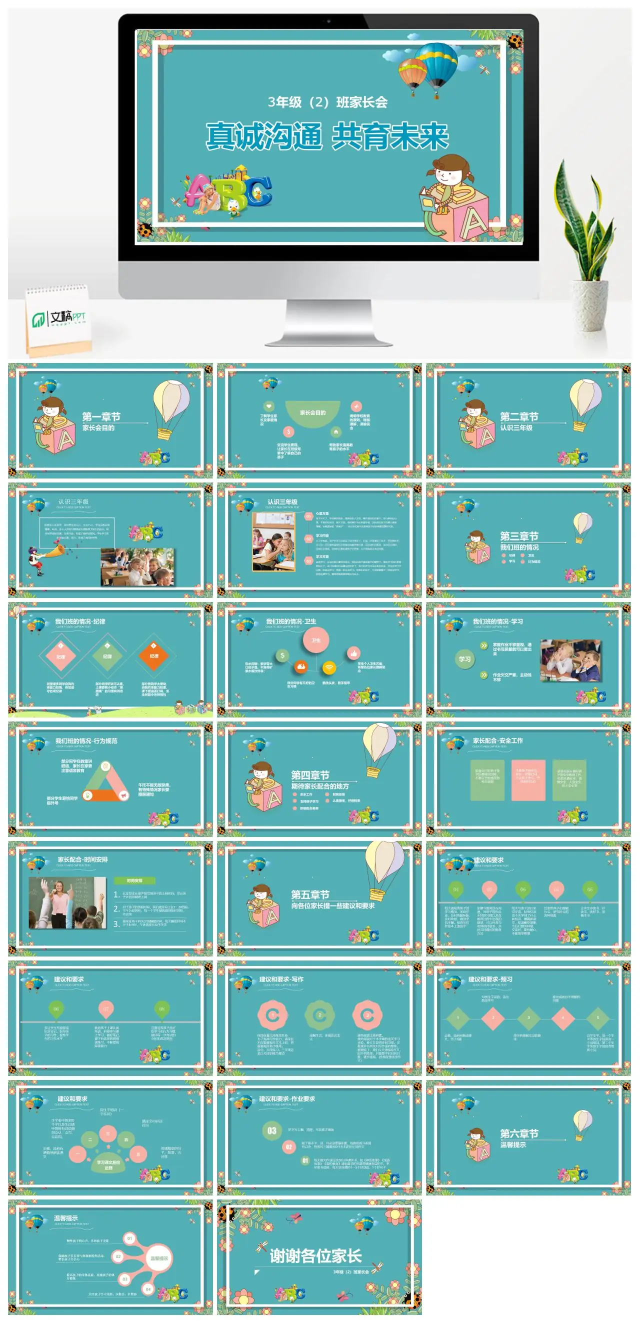 3年级2班家长会目的与内容交流PPT
