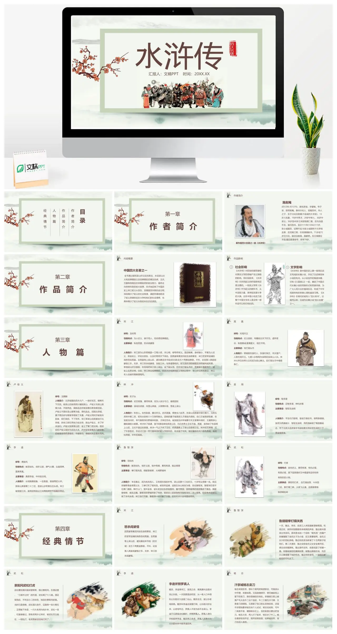 水浒传作者简介及作品分析PPT