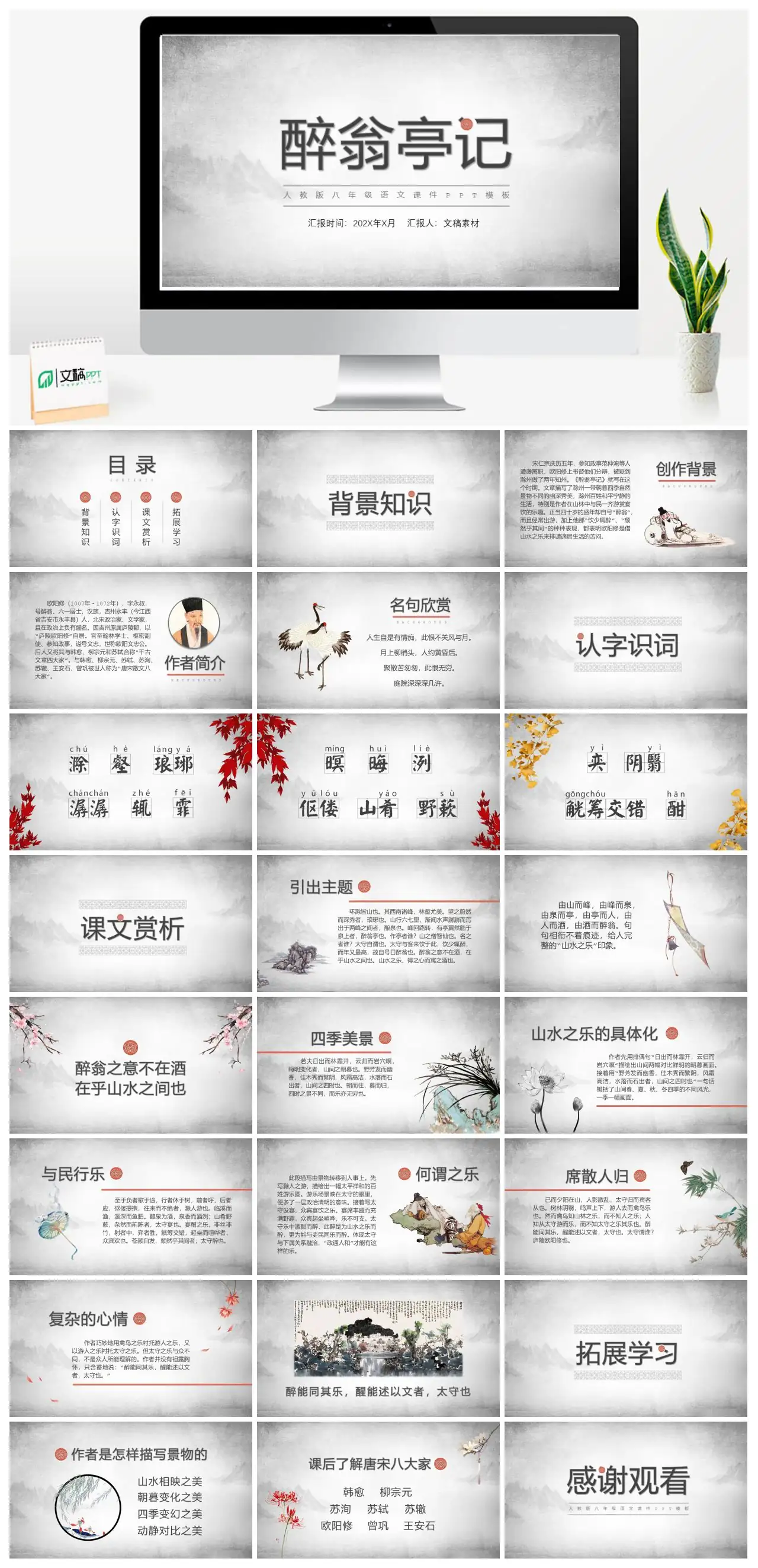 醉翁亭记文学赏析PPT