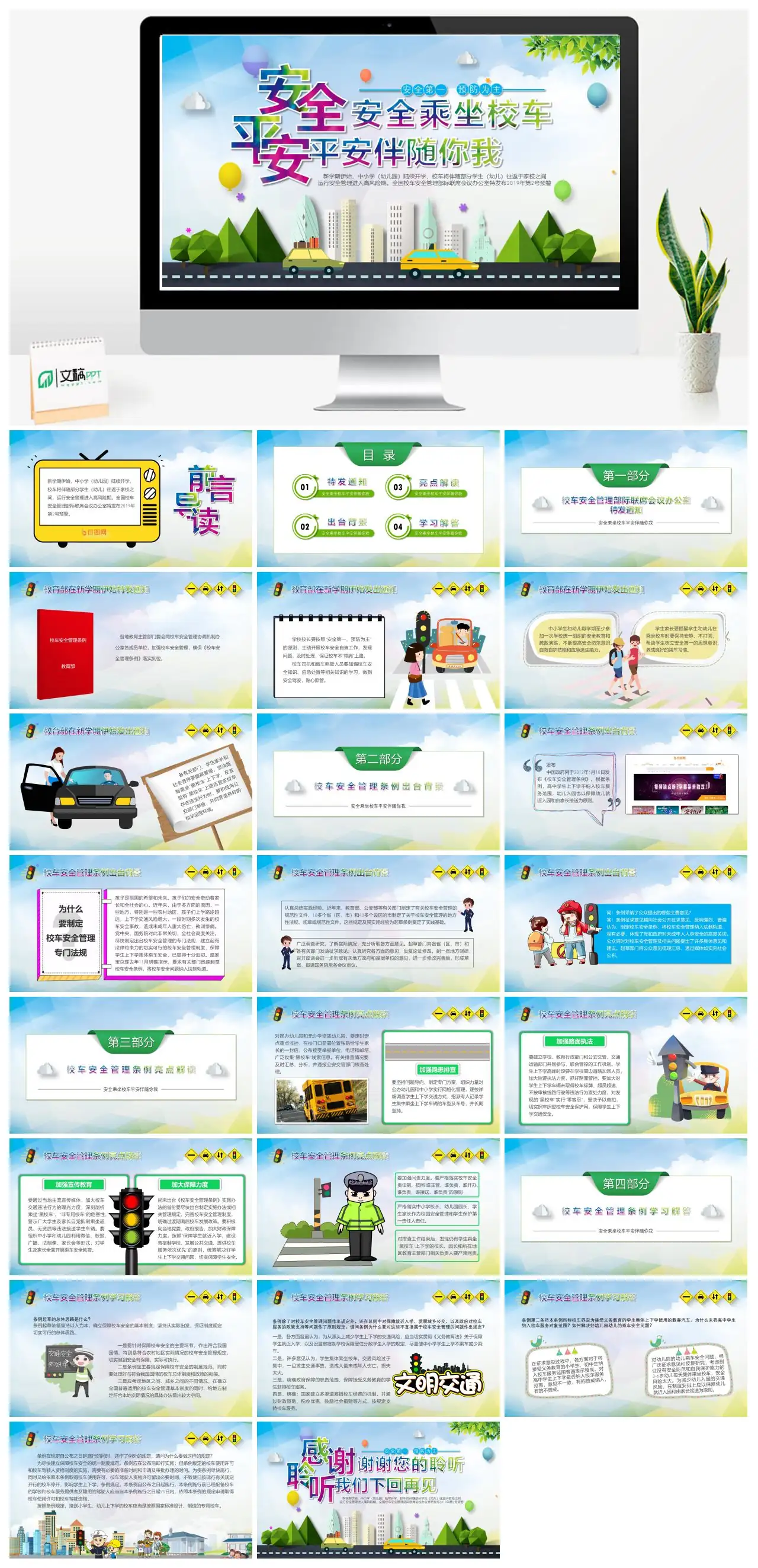 校车安全管理2019年第2号预警PPT