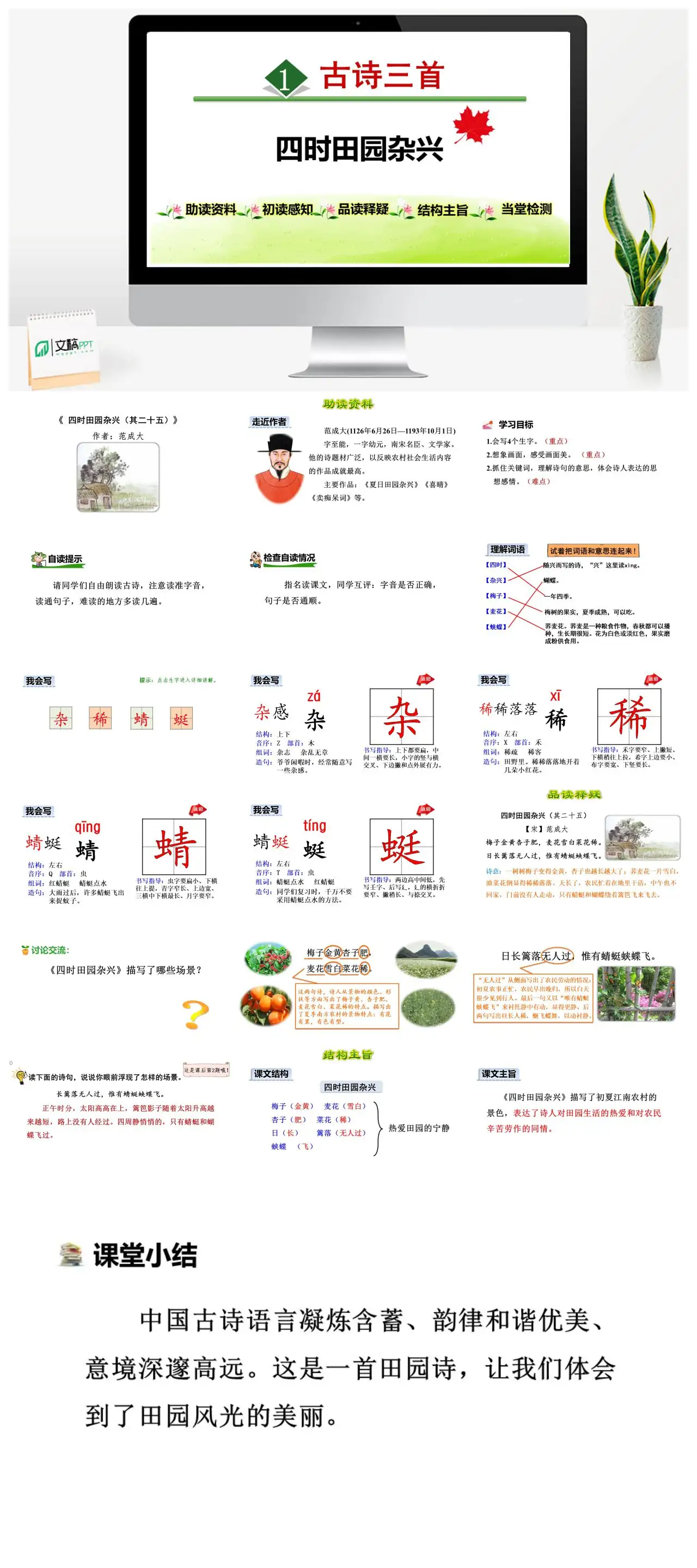 四时田园杂兴范成大古诗赏析PPT