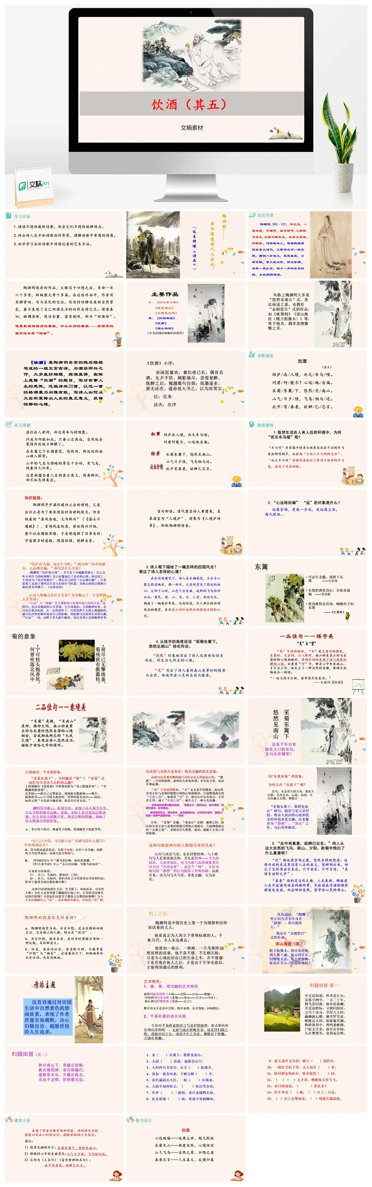 饮酒其五陶渊明诗歌赏析PPT