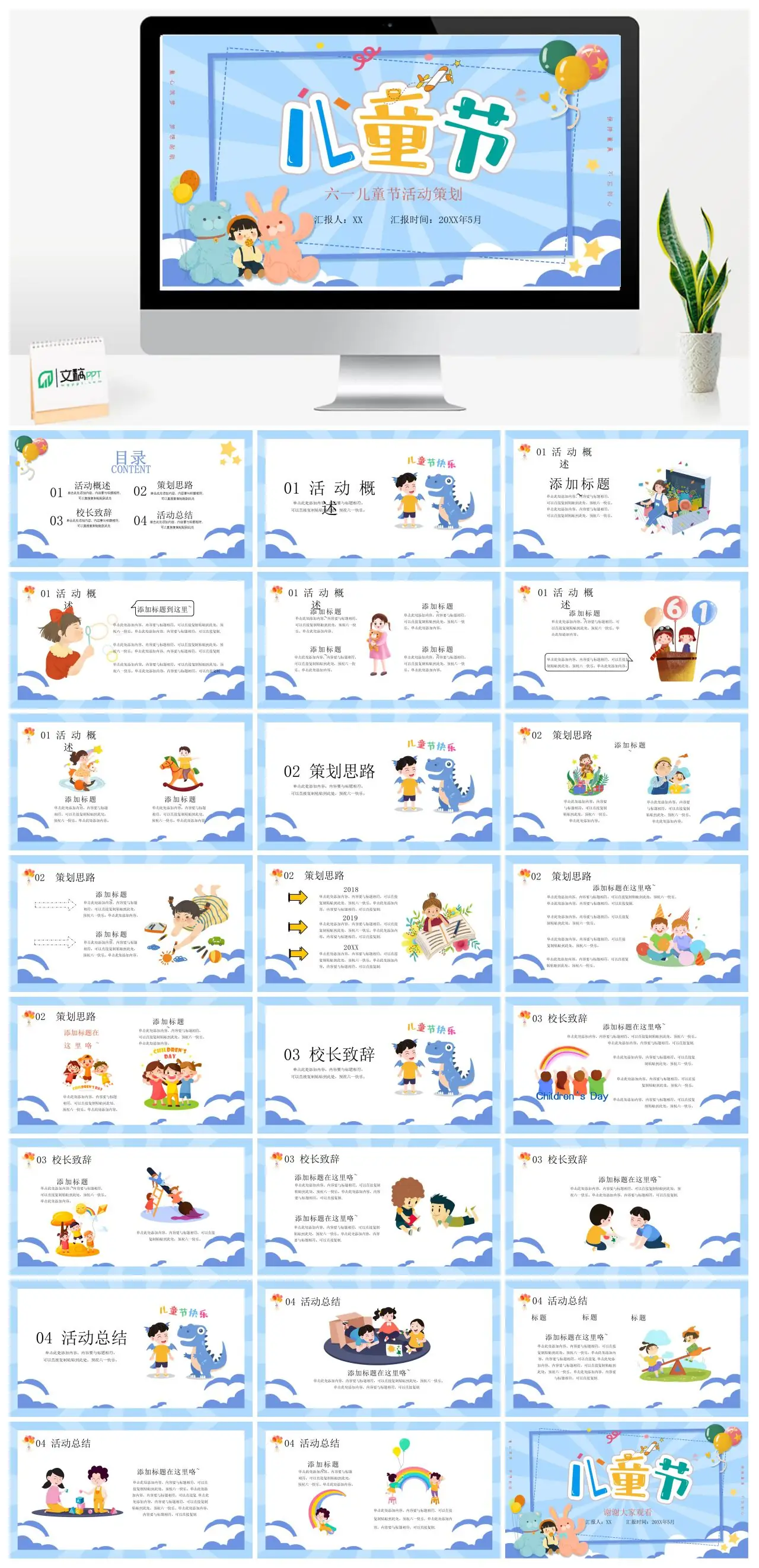 六一儿童节活动策划童心筑梦梦想起航PPT