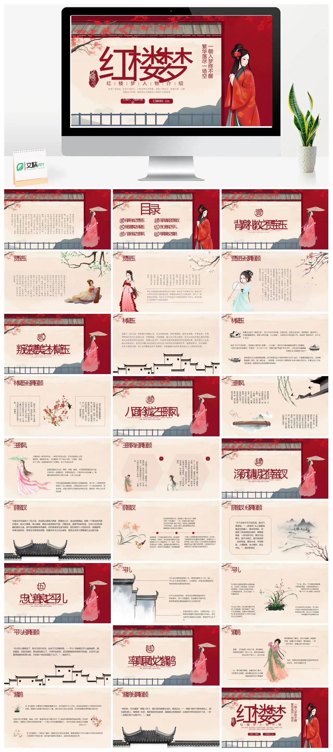 红楼梦人物介绍及作品赏析PPT