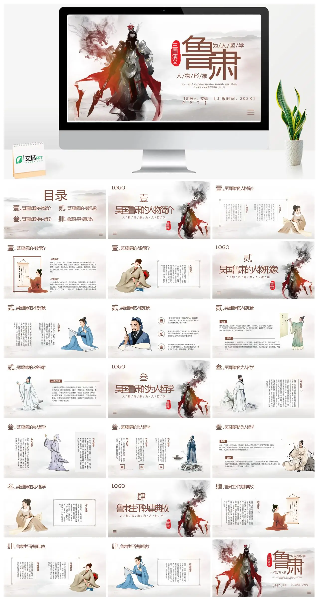 三国演义人物鲁肃形象与为人哲学研究PPT