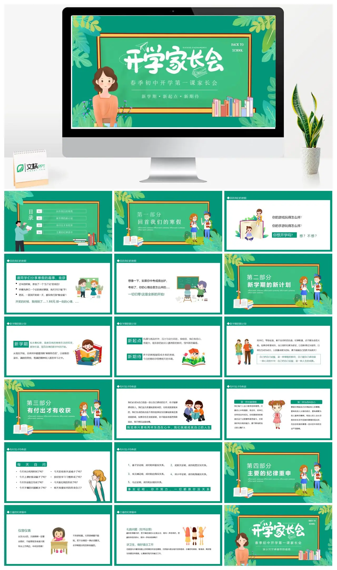 春季初中开学第一课家长会PPT