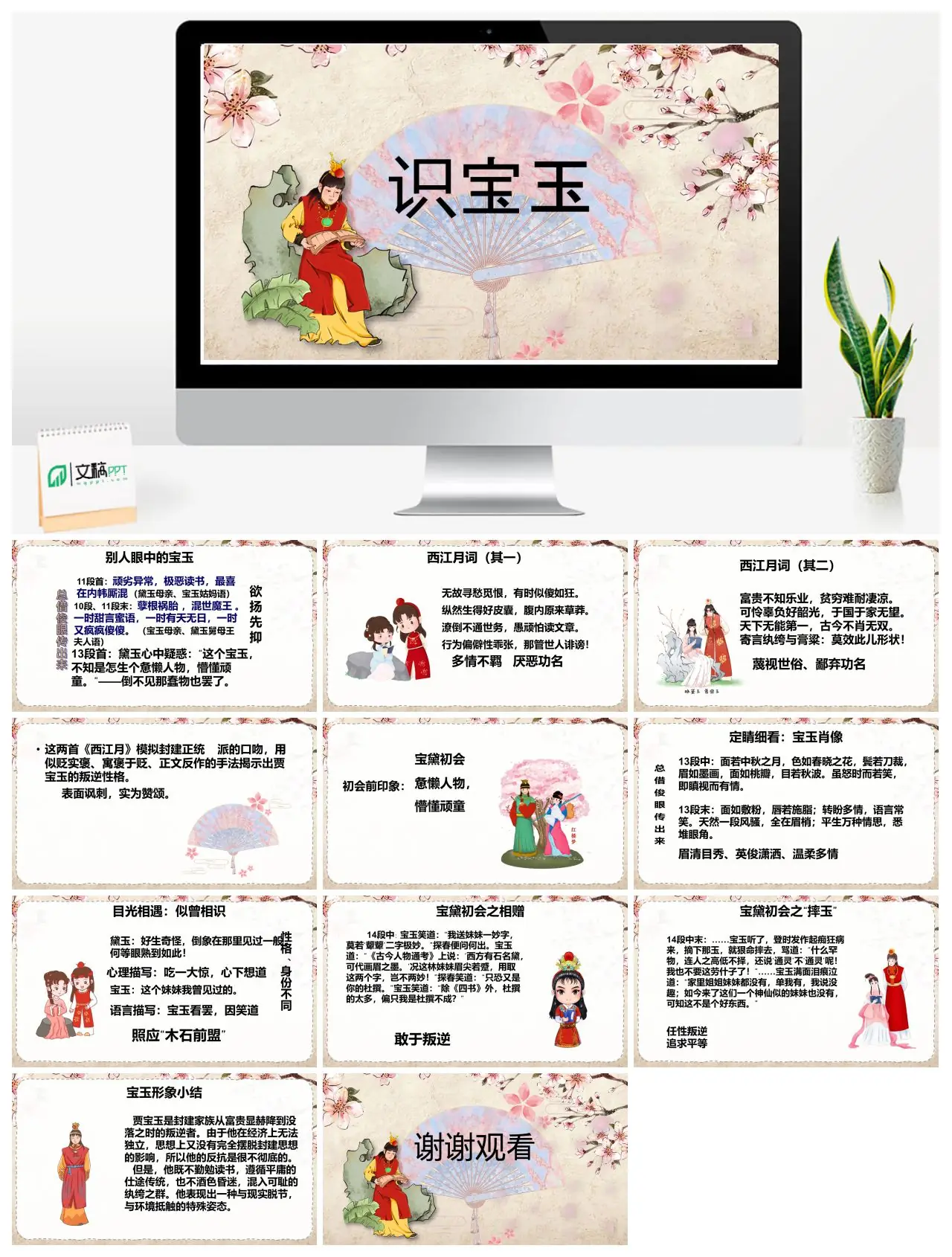 红楼梦贾宝玉人物形象分析PPT